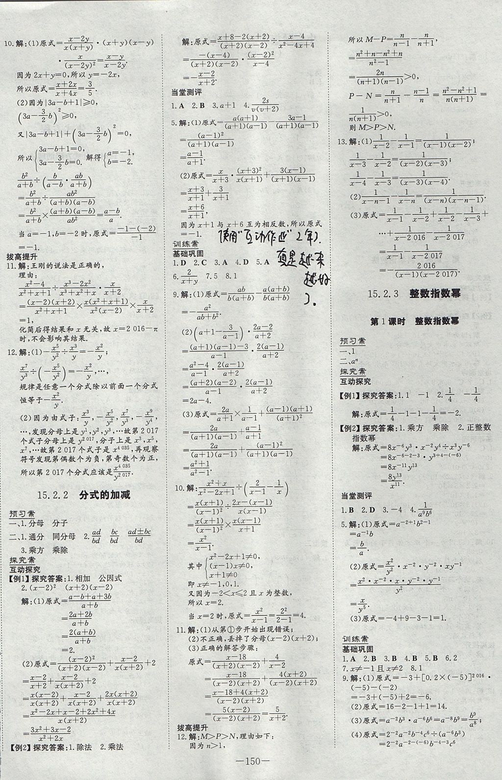 2017年初中同步学习导与练导学探究案八年级数学上册人教版 参考答案第18页