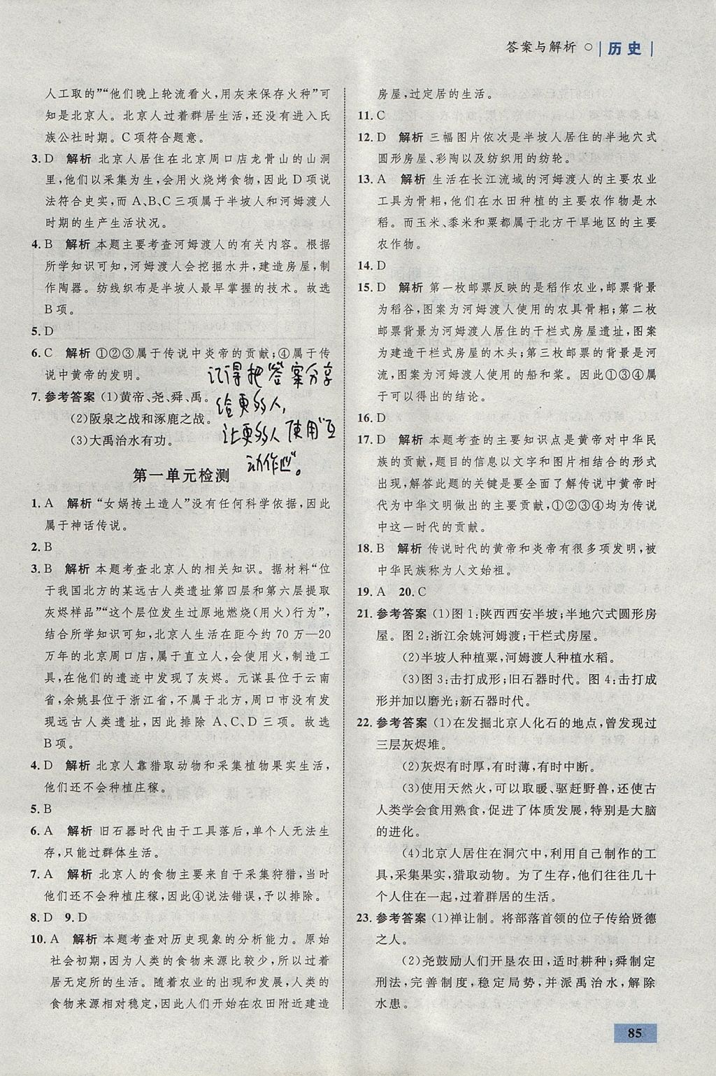 2017年初中同步學(xué)考優(yōu)化設(shè)計(jì)七年級歷史上冊人教版 參考答案第3頁