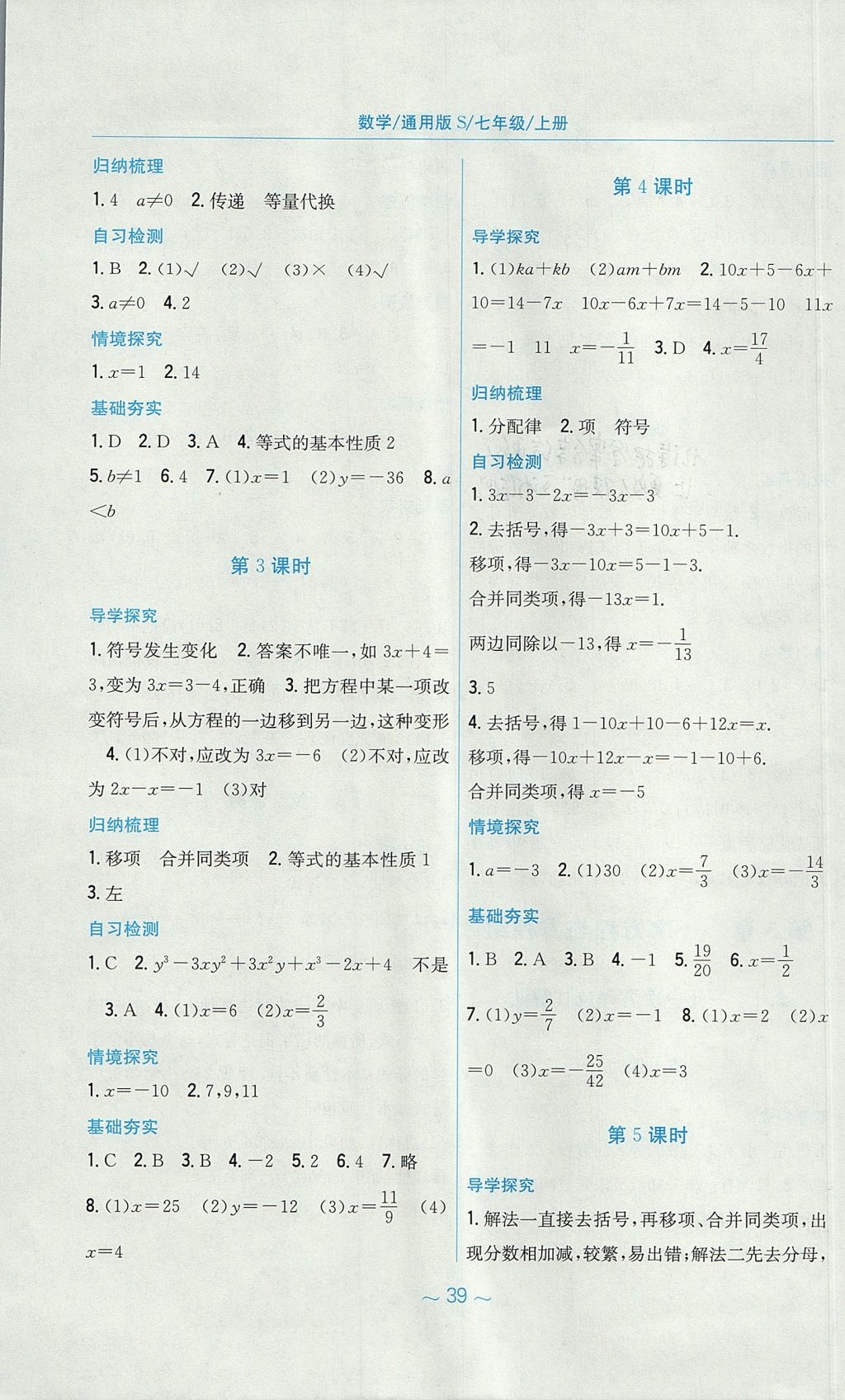 2017年新编基础训练七年级数学上册通用版S 参考答案第11页