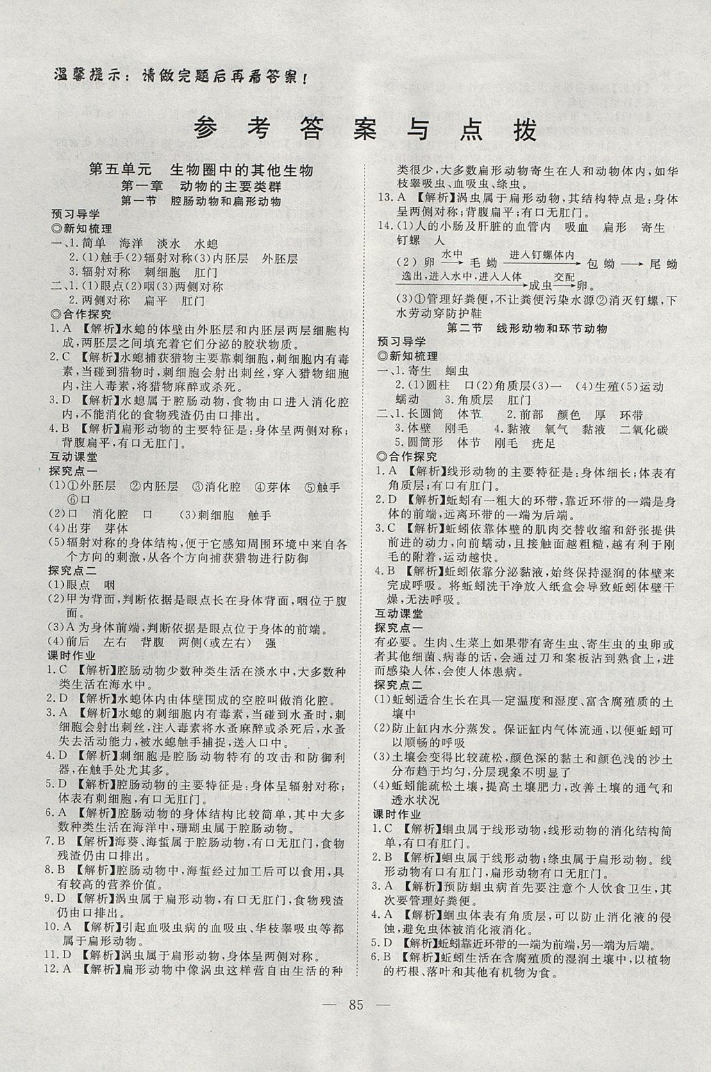 2017年351高效課堂導(dǎo)學(xué)案八年級生物上冊 參考答案第1頁