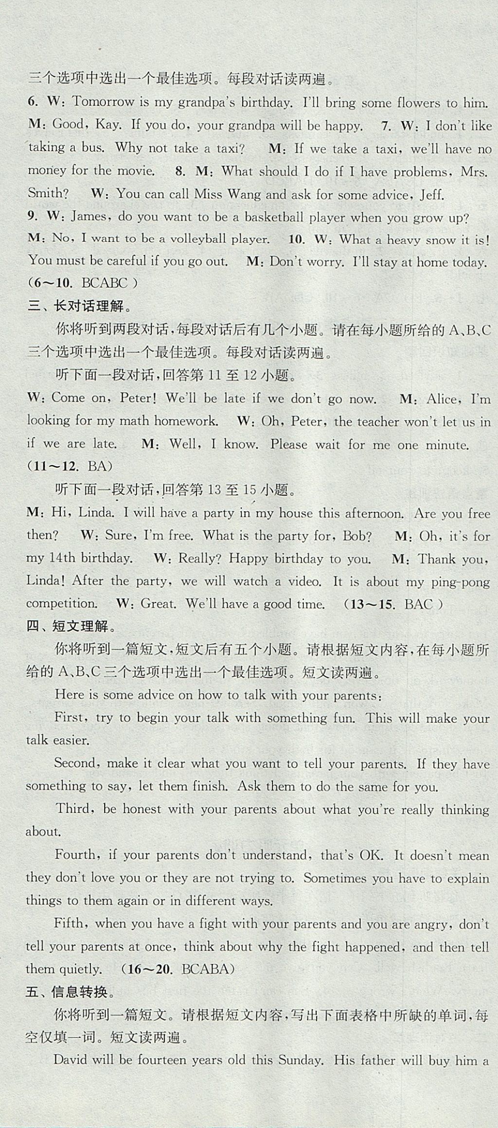 2017年通城学典课时作业本八年级英语上册人教版安徽专用 参考答案第28页