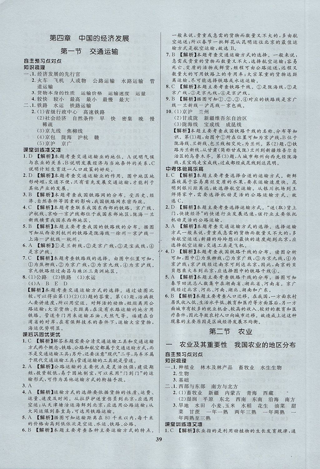 2017年天梯学案初中同步新课堂七年级地理上册 参考答案第15页