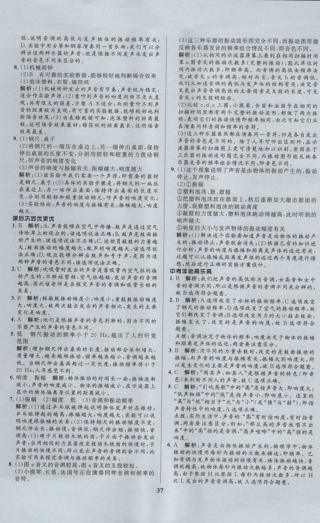 2017年天梯學(xué)案初中同步新課堂八年級(jí)物理上冊(cè)魯科版五四制 參考答案第9頁