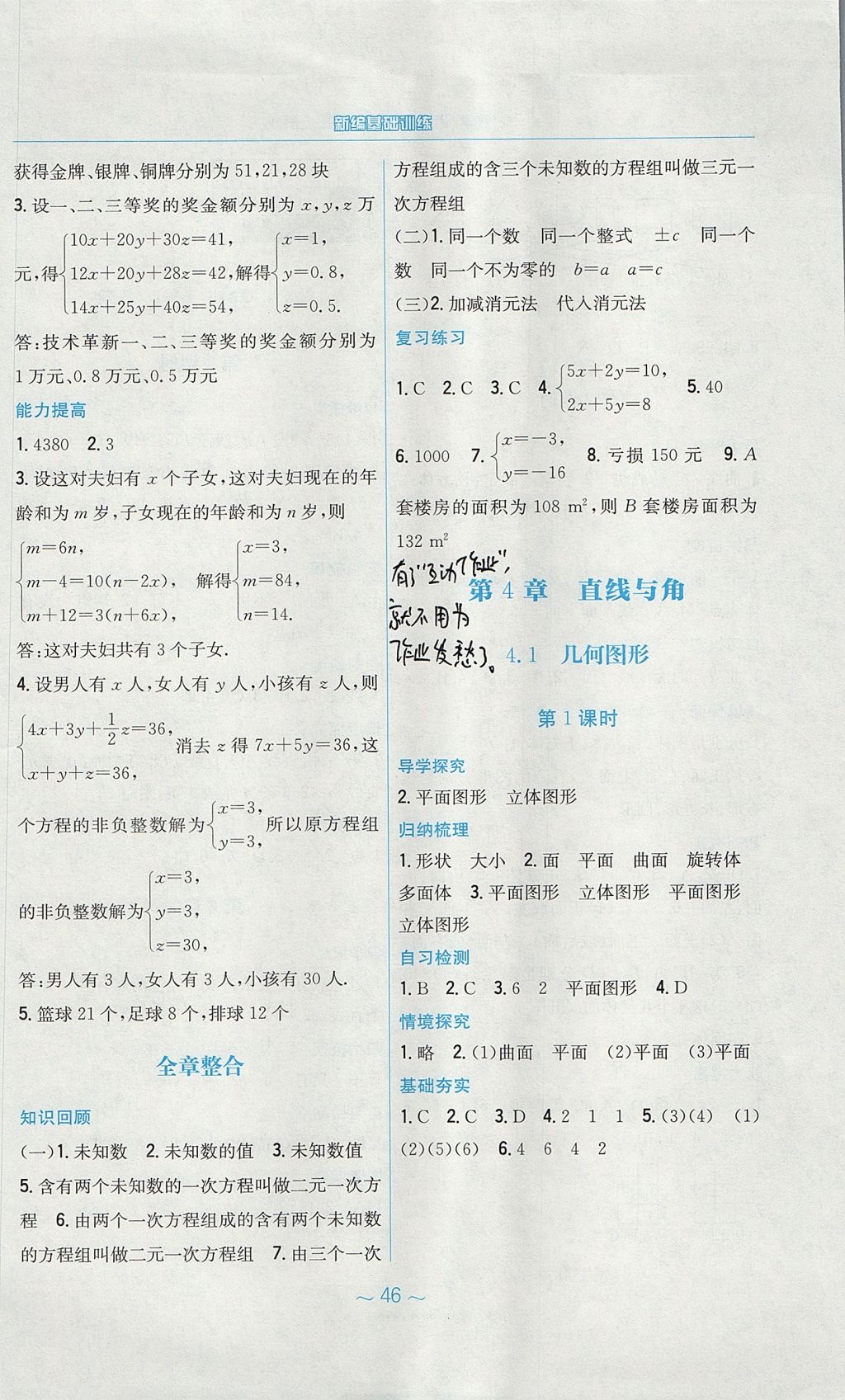 2017年新编基础训练七年级数学上册通用版S 参考答案第18页