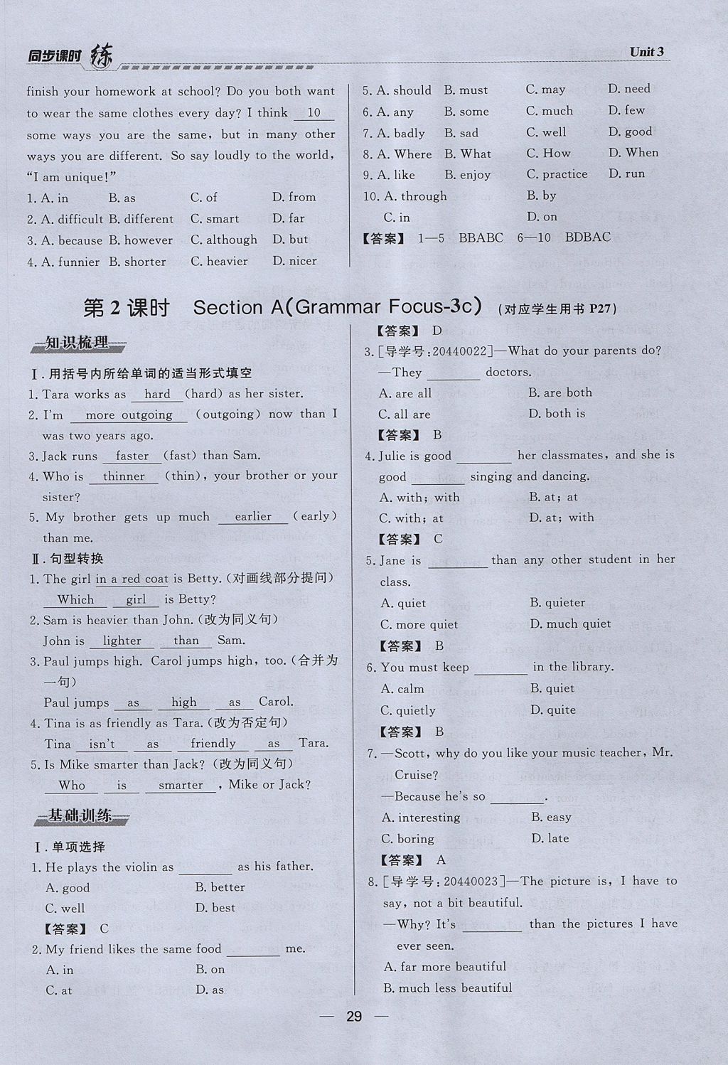 2017年學(xué)考A加同步課時練八年級英語上冊人教版 Unit 3 I'm more outgoing than my sister第29頁