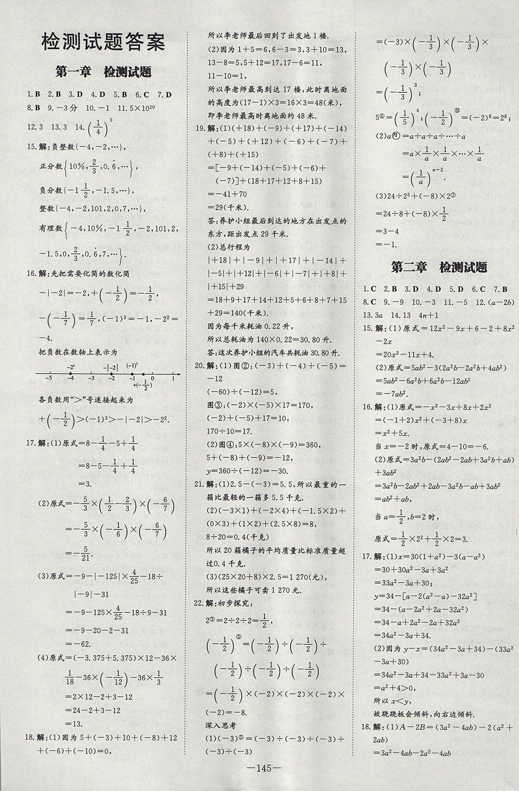 2017年初中同步學(xué)習(xí)導(dǎo)與練導(dǎo)學(xué)探究案七年級數(shù)學(xué)上冊 參考答案第21頁