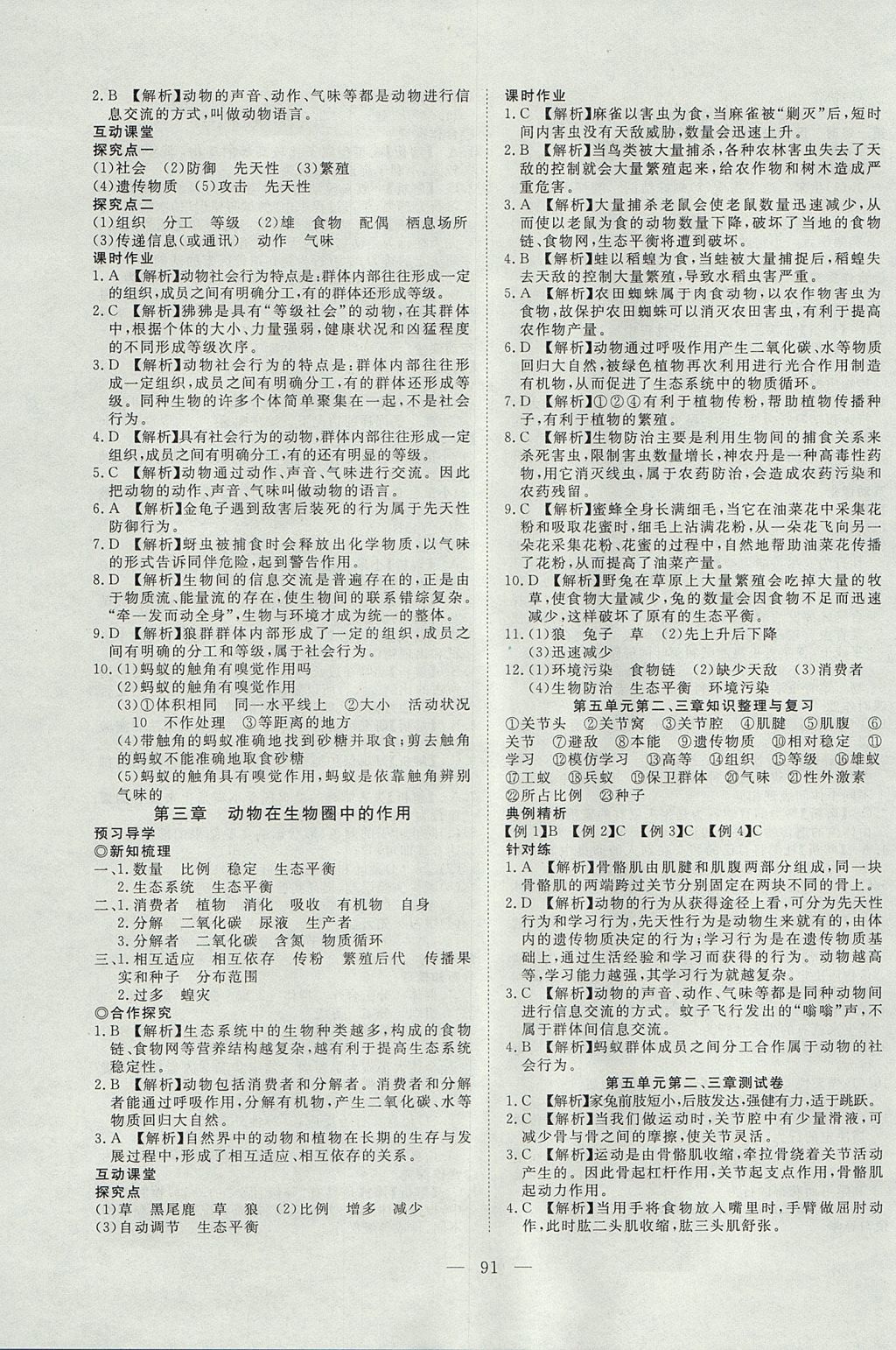 2017年351高效课堂导学案八年级生物上册 参考答案第7页