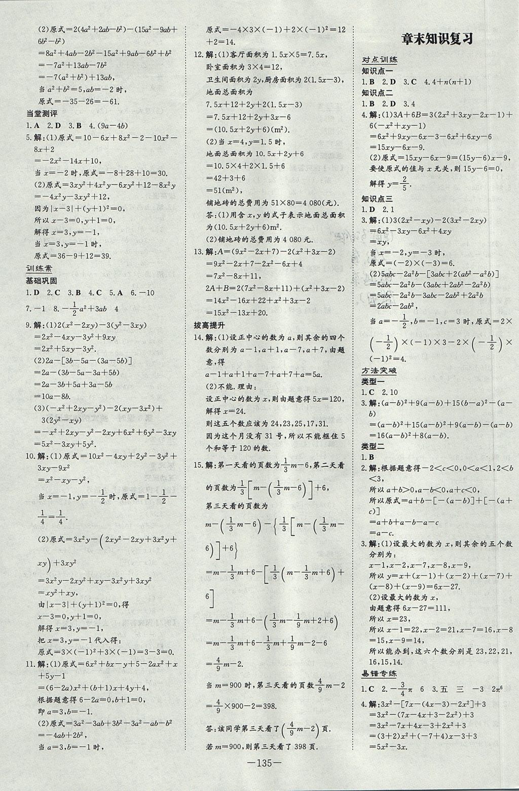 2017年初中同步学习导与练导学探究案七年级数学上册 参考答案第11页