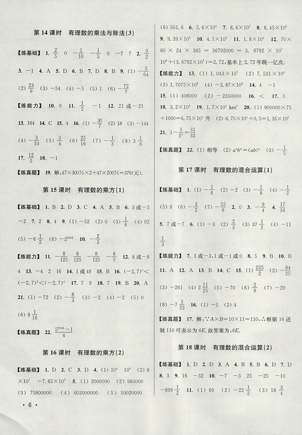 2017年百分百训练七年级数学上册江苏版 参考答案第6页