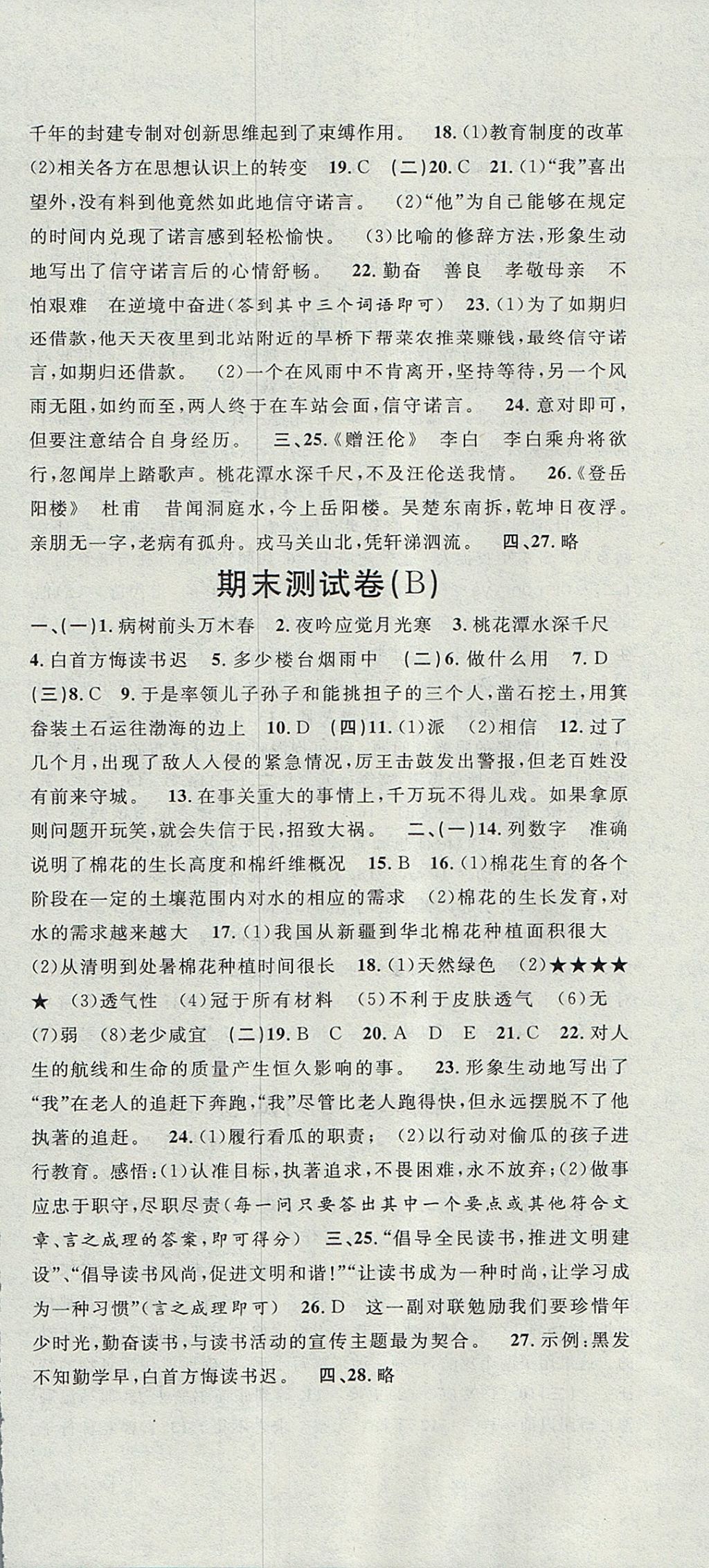 2017年導(dǎo)學(xué)先鋒七年級(jí)語(yǔ)文上冊(cè)滬教版 參考答案第30頁(yè)