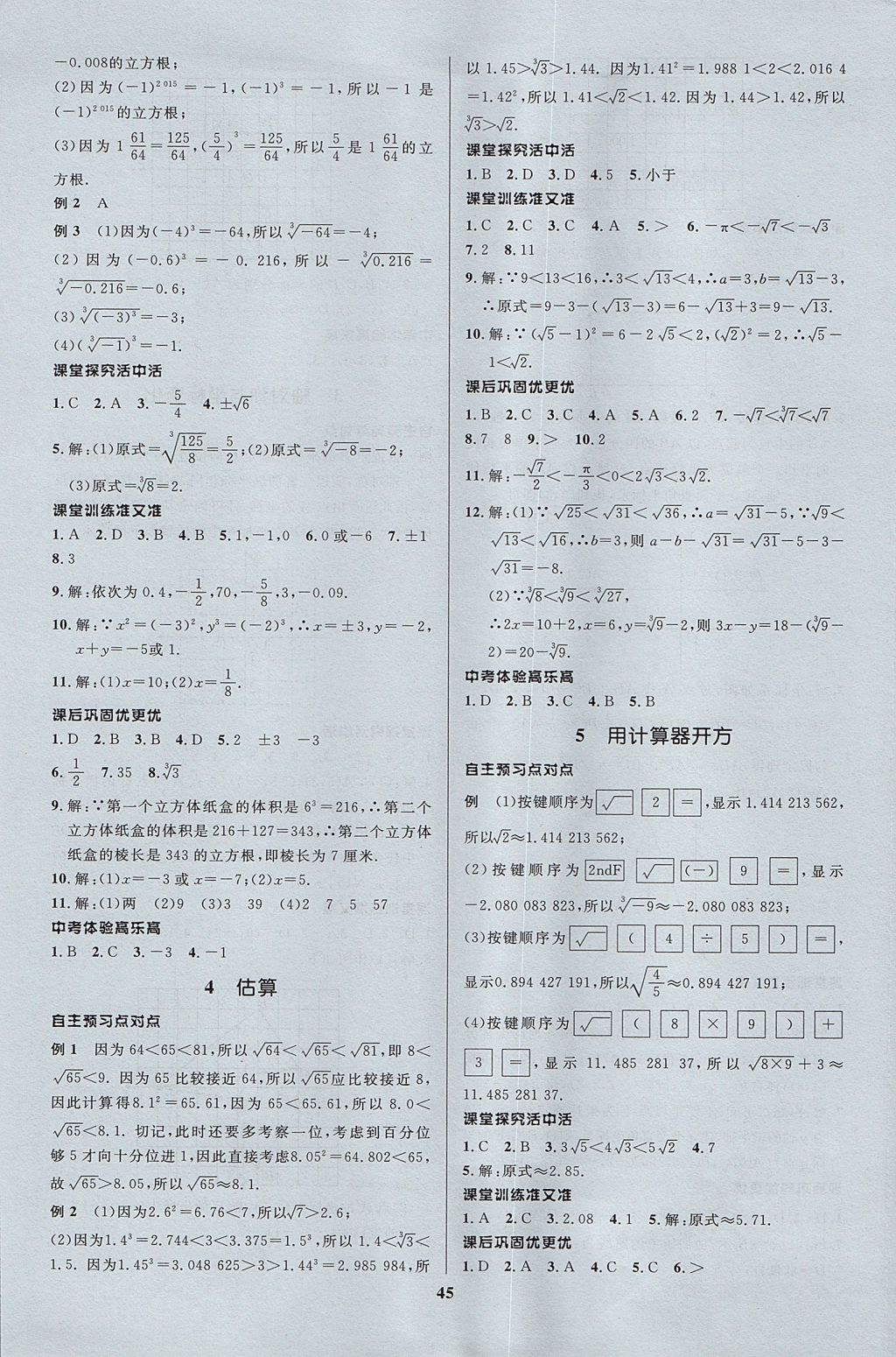 2017年天梯学案初中同步新课堂七年级数学上册 参考答案第13页