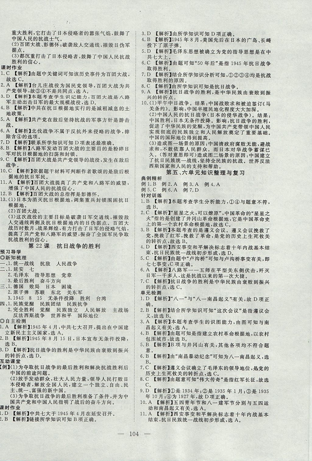 2017年351高效课堂导学案八年级历史上册 参考答案第12页