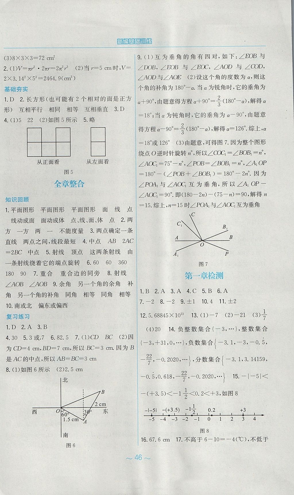 2017年新编基础训练七年级数学上册人教版上册 参考答案第22页