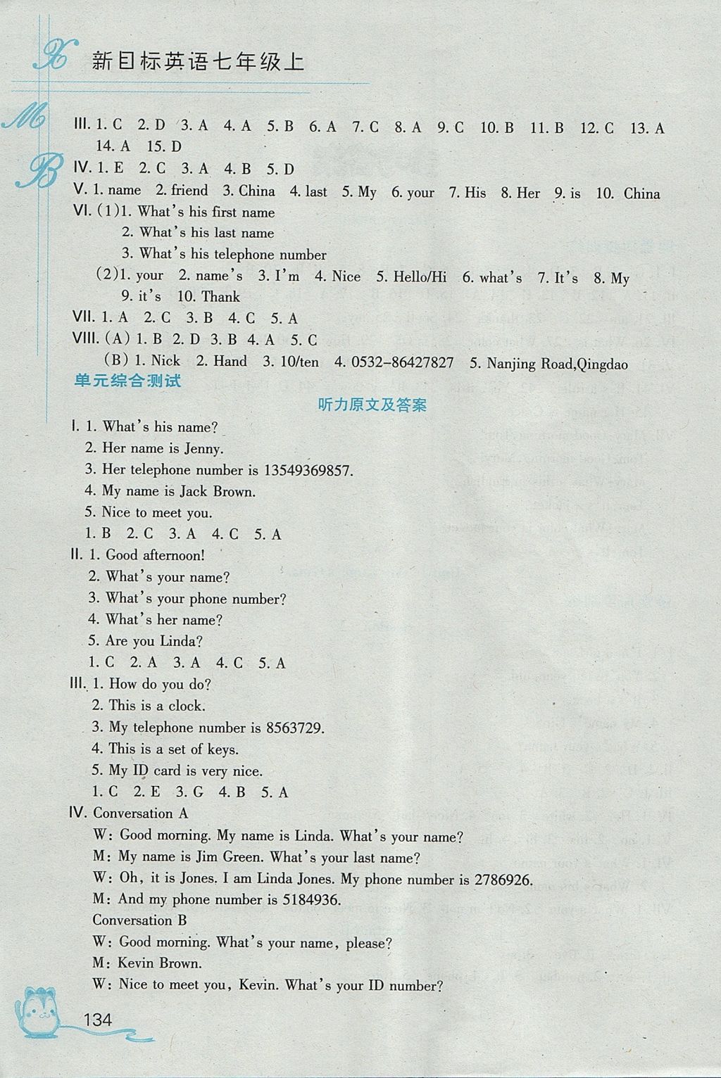 2017年英語聽力聽說讀寫能力培養(yǎng)七年級上冊人教版 參考答案第2頁