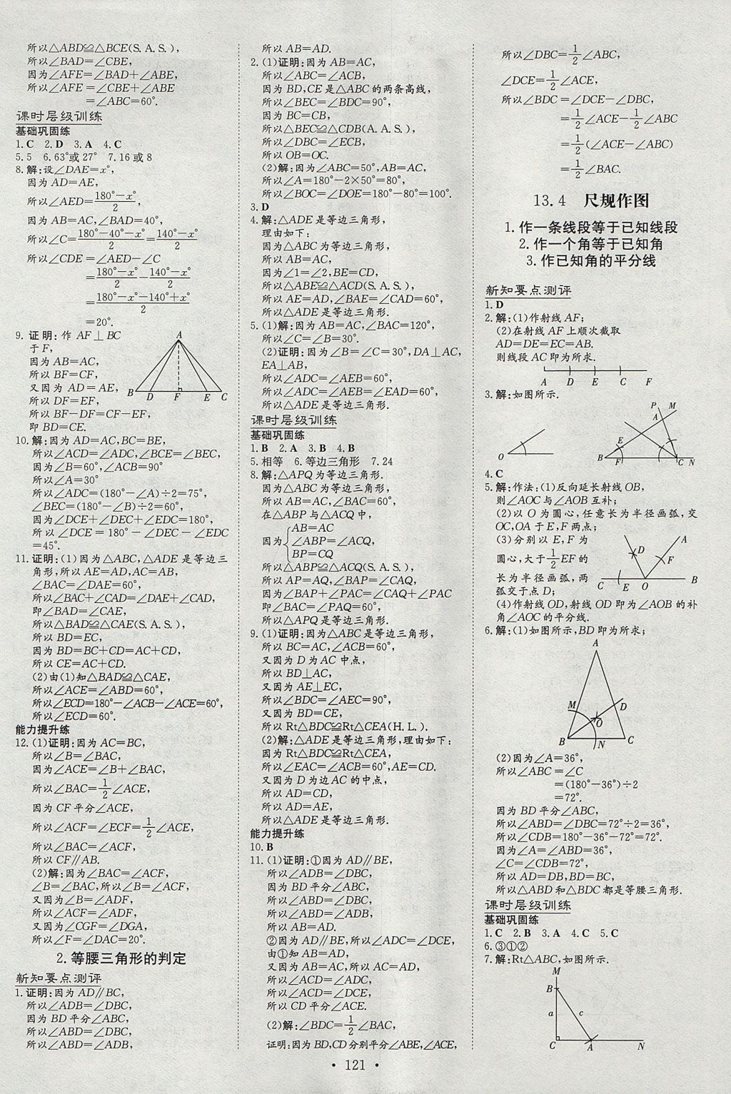 2017年練案課時(shí)作業(yè)本八年級(jí)數(shù)學(xué)上冊(cè)華師大版 參考答案第9頁(yè)