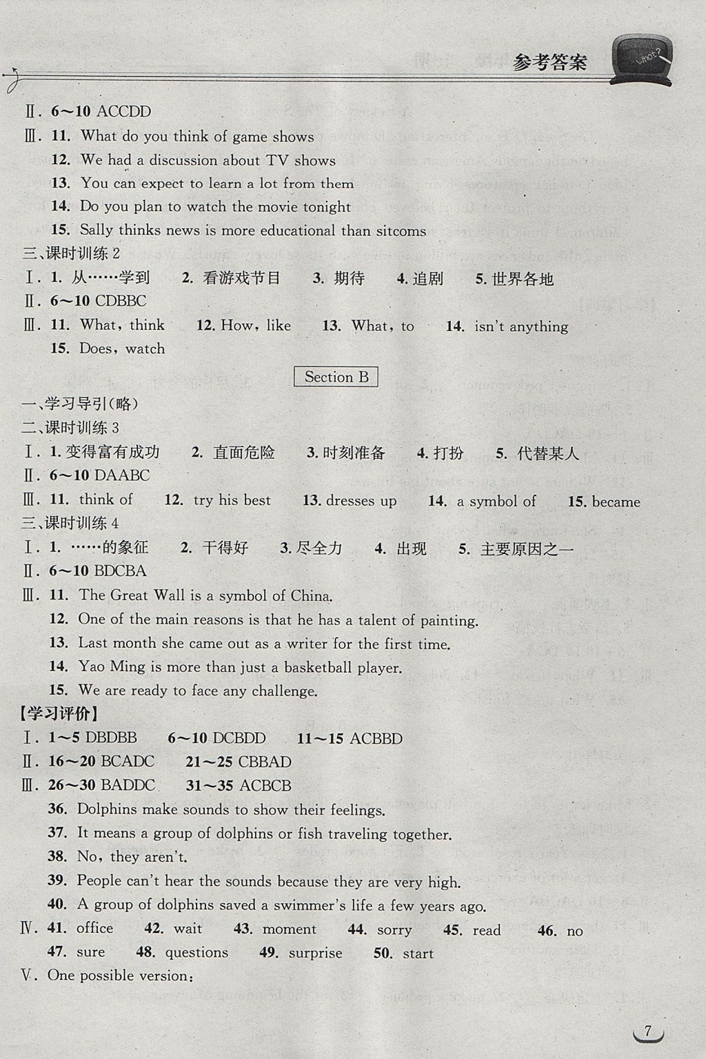 2017年长江作业本同步练习册八年级英语上册人教版 参考答案第7页