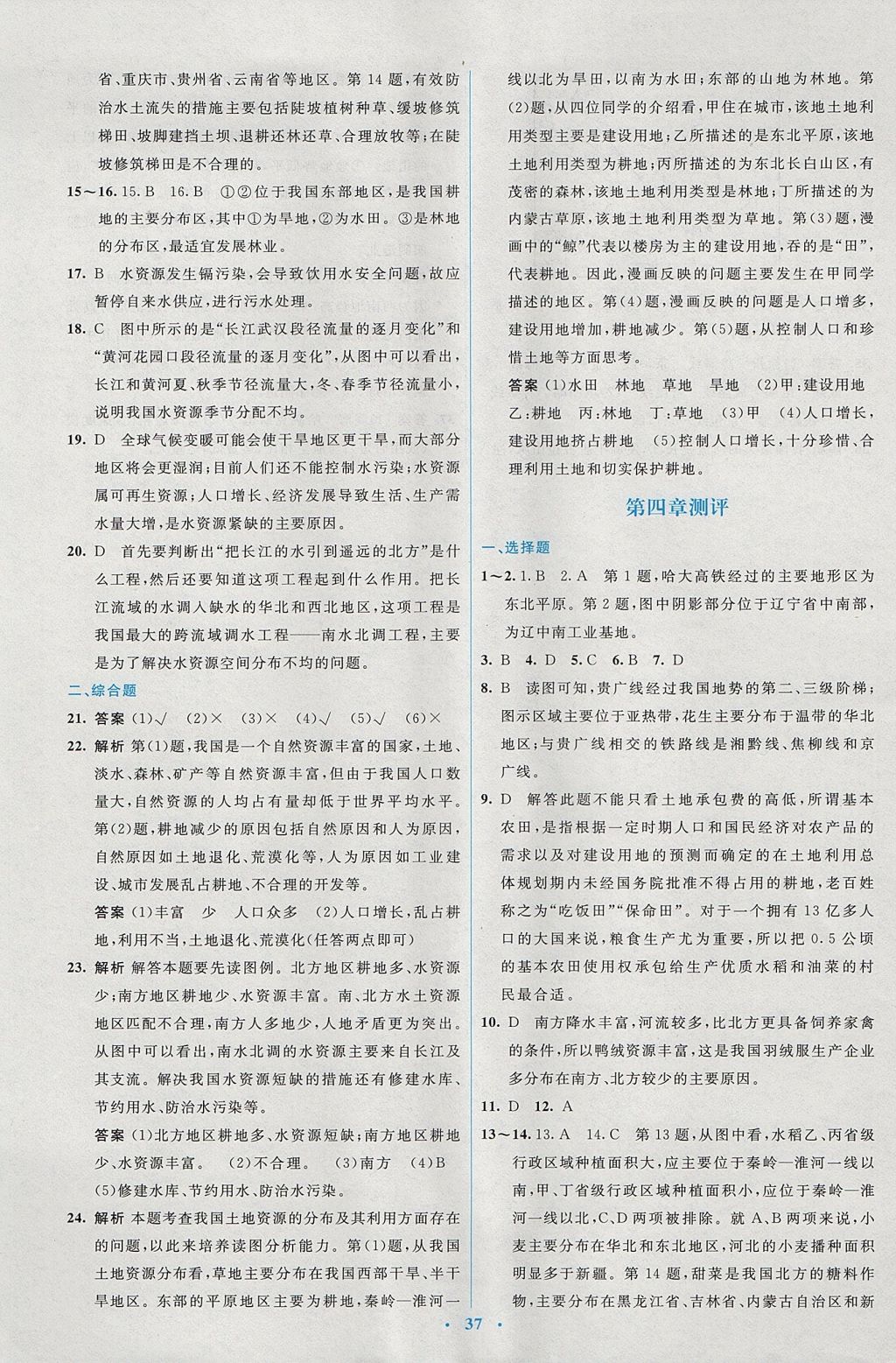 2017年人教金學(xué)典同步解析與測評學(xué)考練八年級地理上冊人教版 測評卷答案第19頁