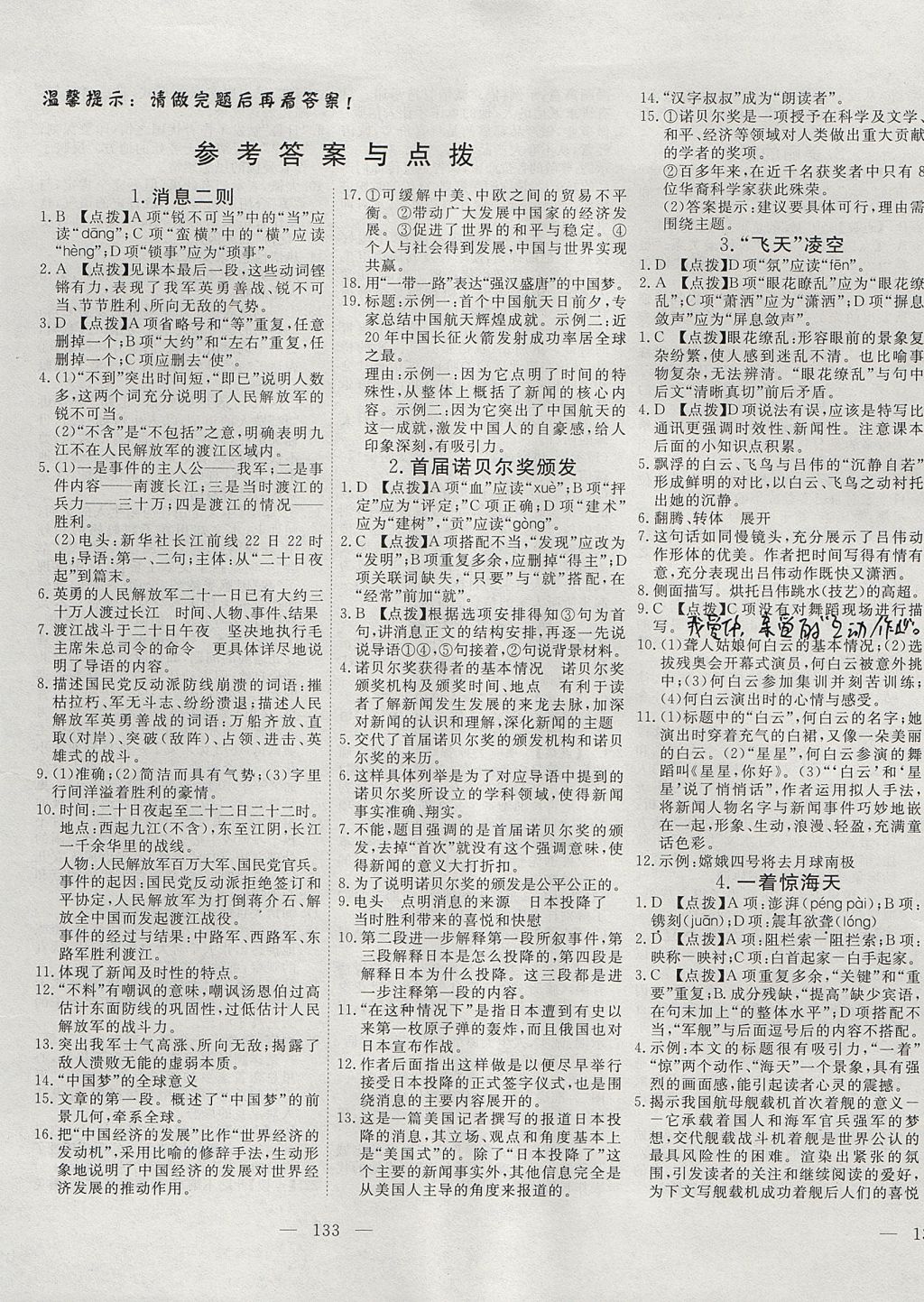 2017年351高效課堂導(dǎo)學(xué)案八年級(jí)語文上冊人教版 參考答案第1頁