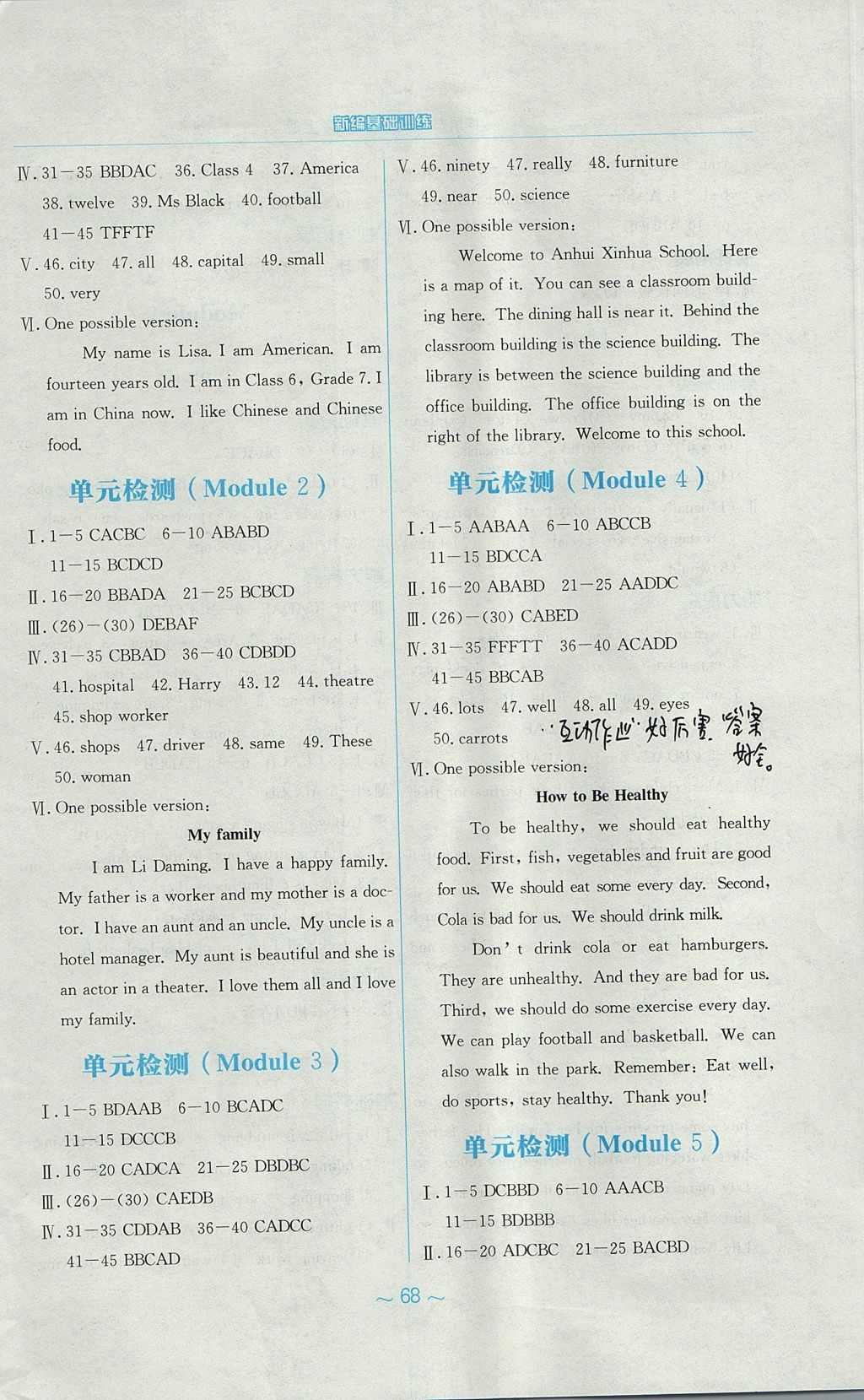 2017年新编基础训练七年级英语上册外研版 参考答案第12页