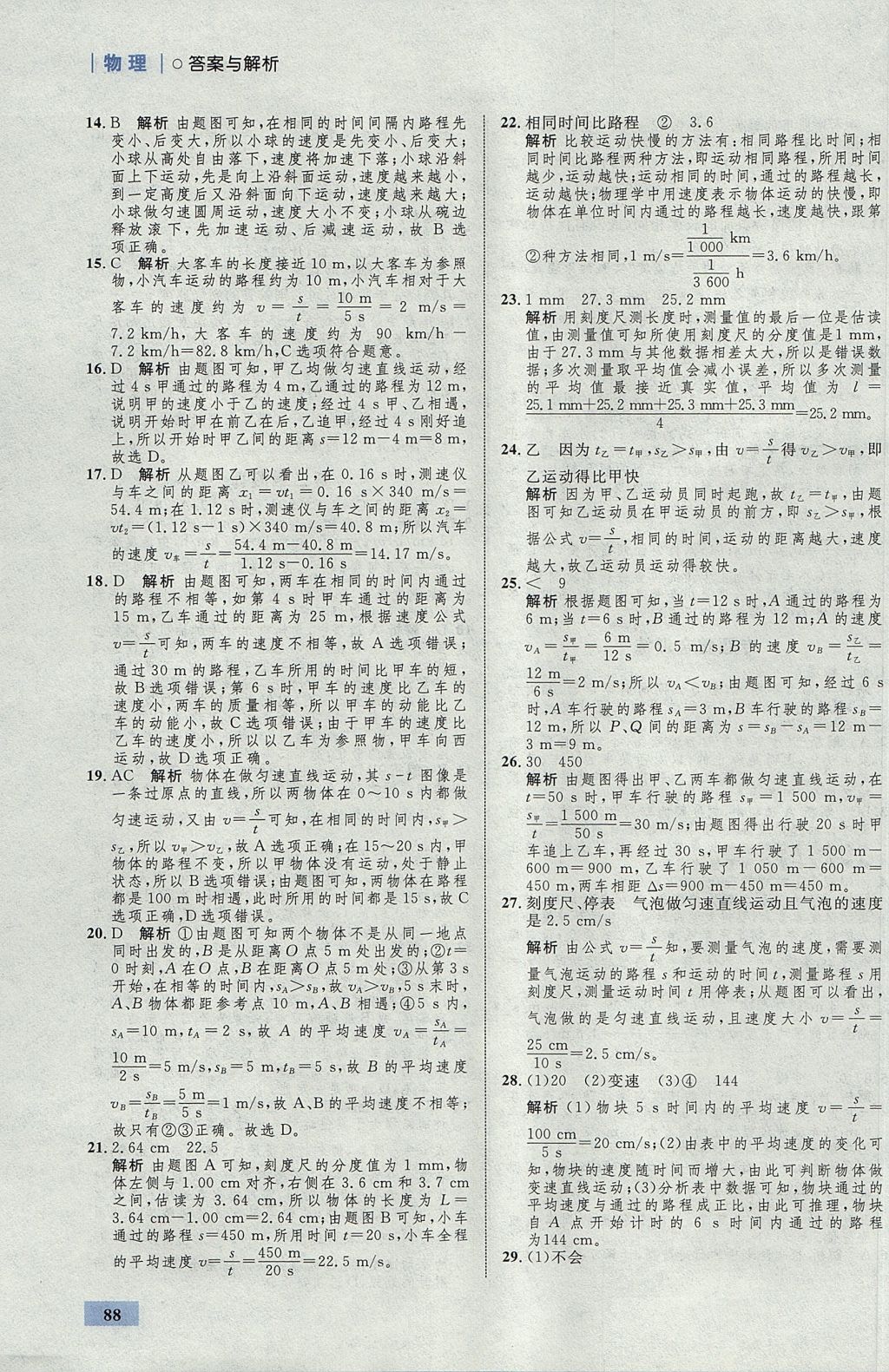 2017年初中同步学考优化设计八年级物理上册沪科版 参考答案第6页