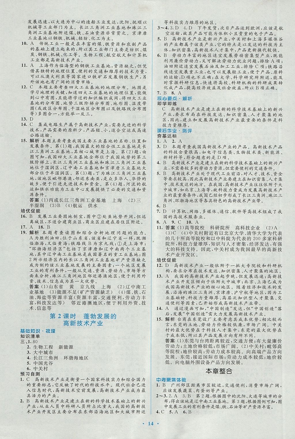 2017年人教金学典同步解析与测评学考练八年级地理上册人教版 参考答案第14页