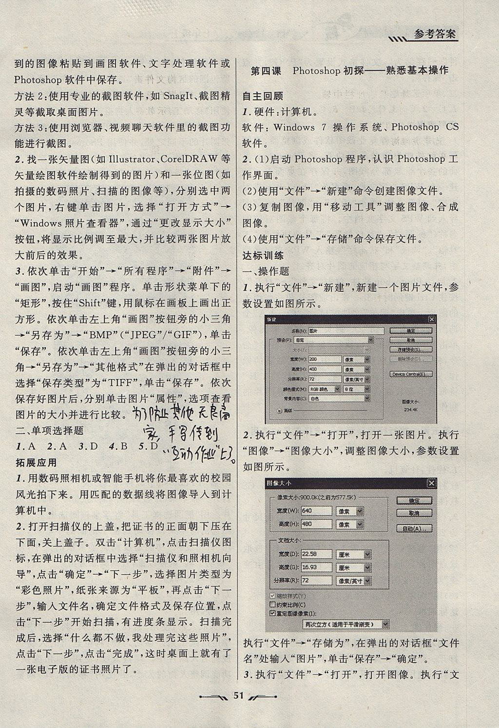 2017年新課程新教材導航學信息技術七年級上冊晉教版 參考答案第3頁