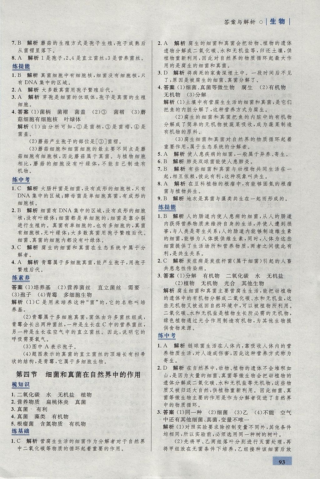 2017年初中同步學(xué)考優(yōu)化設(shè)計八年級生物上冊人教版 參考答案第19頁