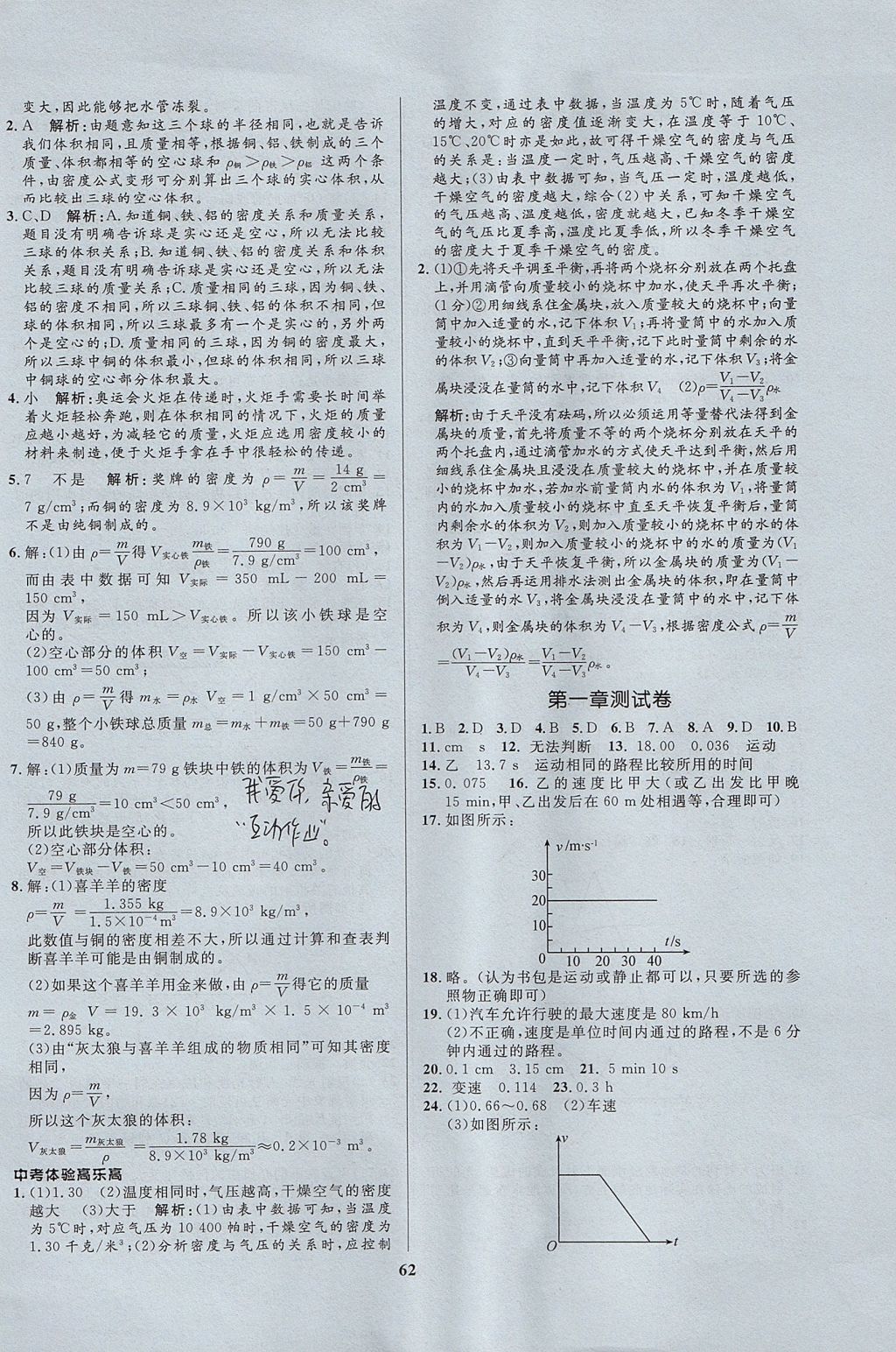 2017年天梯学案初中同步新课堂八年级物理上册鲁科版五四制 参考答案第34页