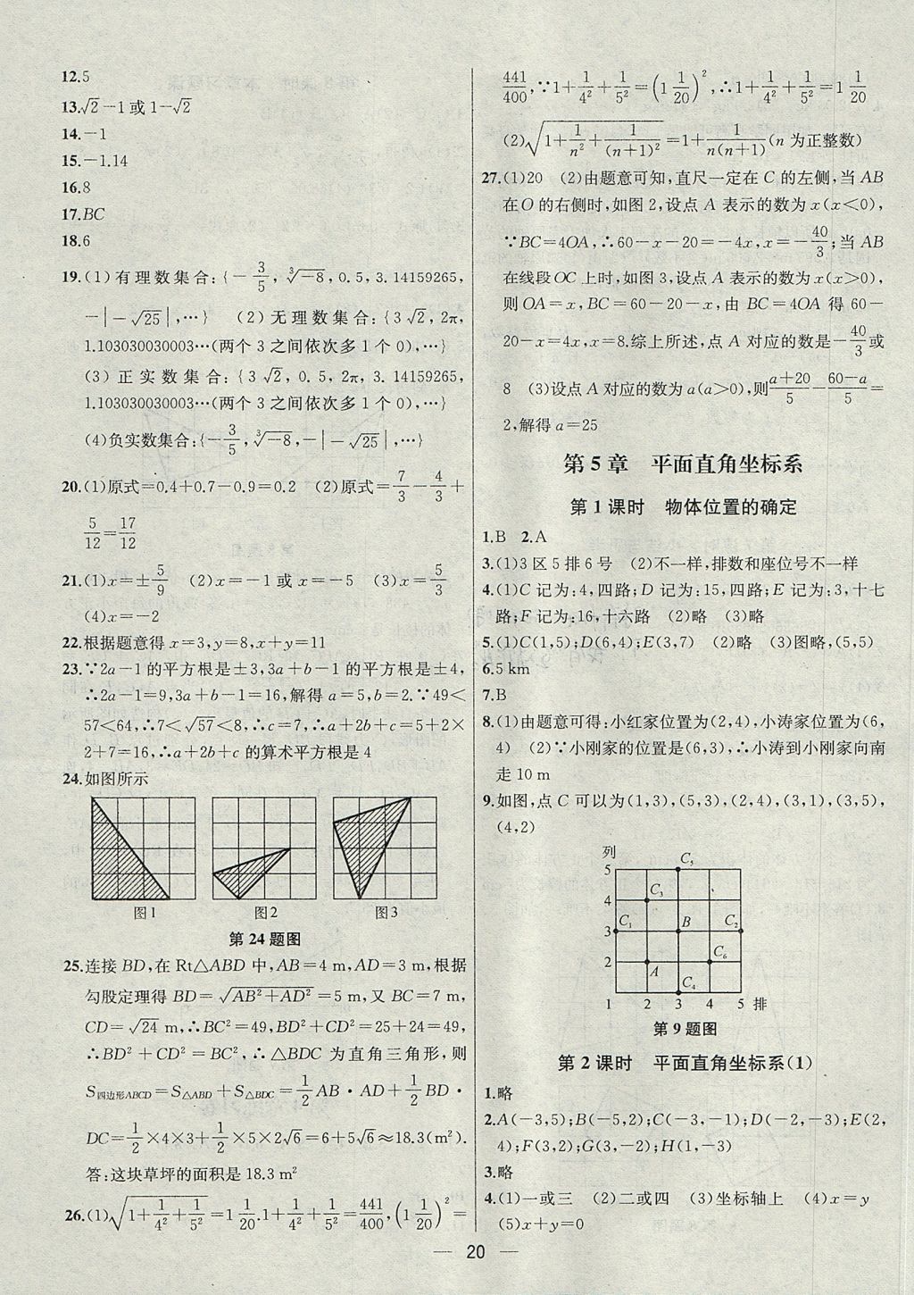 2017年金鑰匙提優(yōu)訓(xùn)練課課練八年級數(shù)學(xué)上冊江蘇版 參考答案第20頁