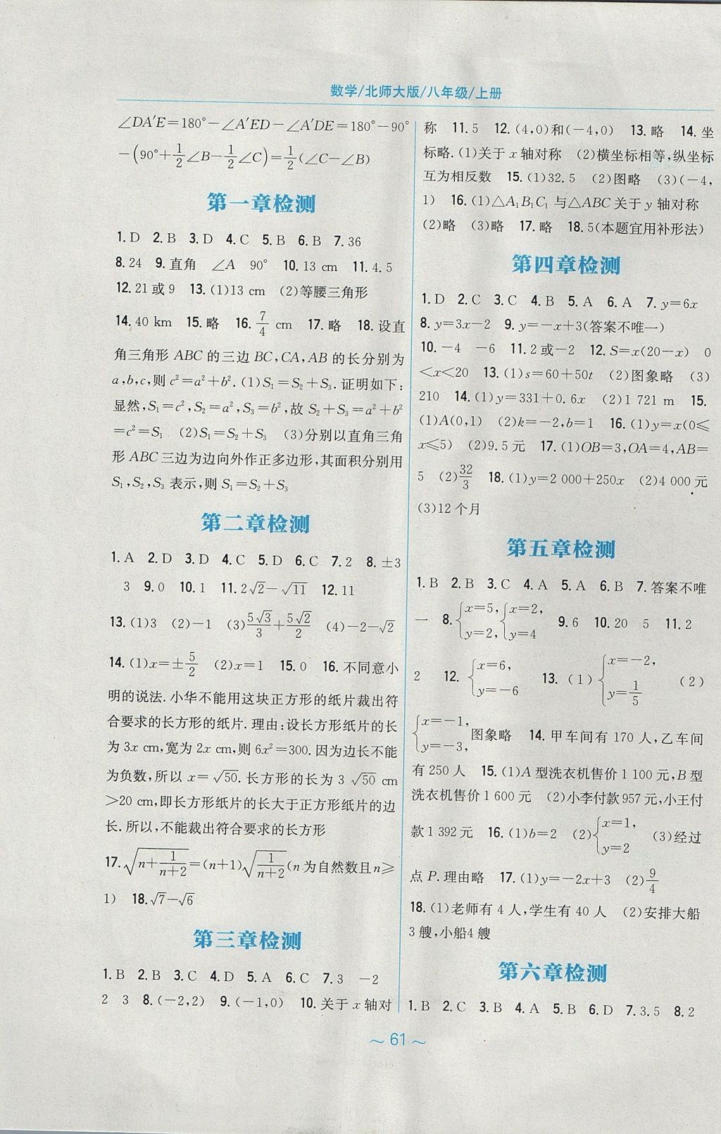 2017年新編基礎(chǔ)訓練八年級數(shù)學上冊北師大版 參考答案第25頁