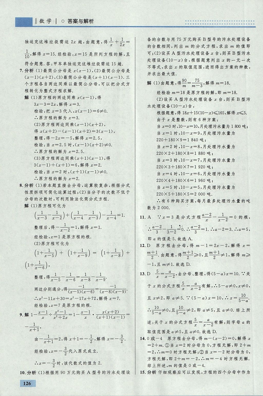 2017年初中同步學(xué)考優(yōu)化設(shè)計(jì)八年級(jí)數(shù)學(xué)上冊(cè)人教版 參考答案第44頁(yè)