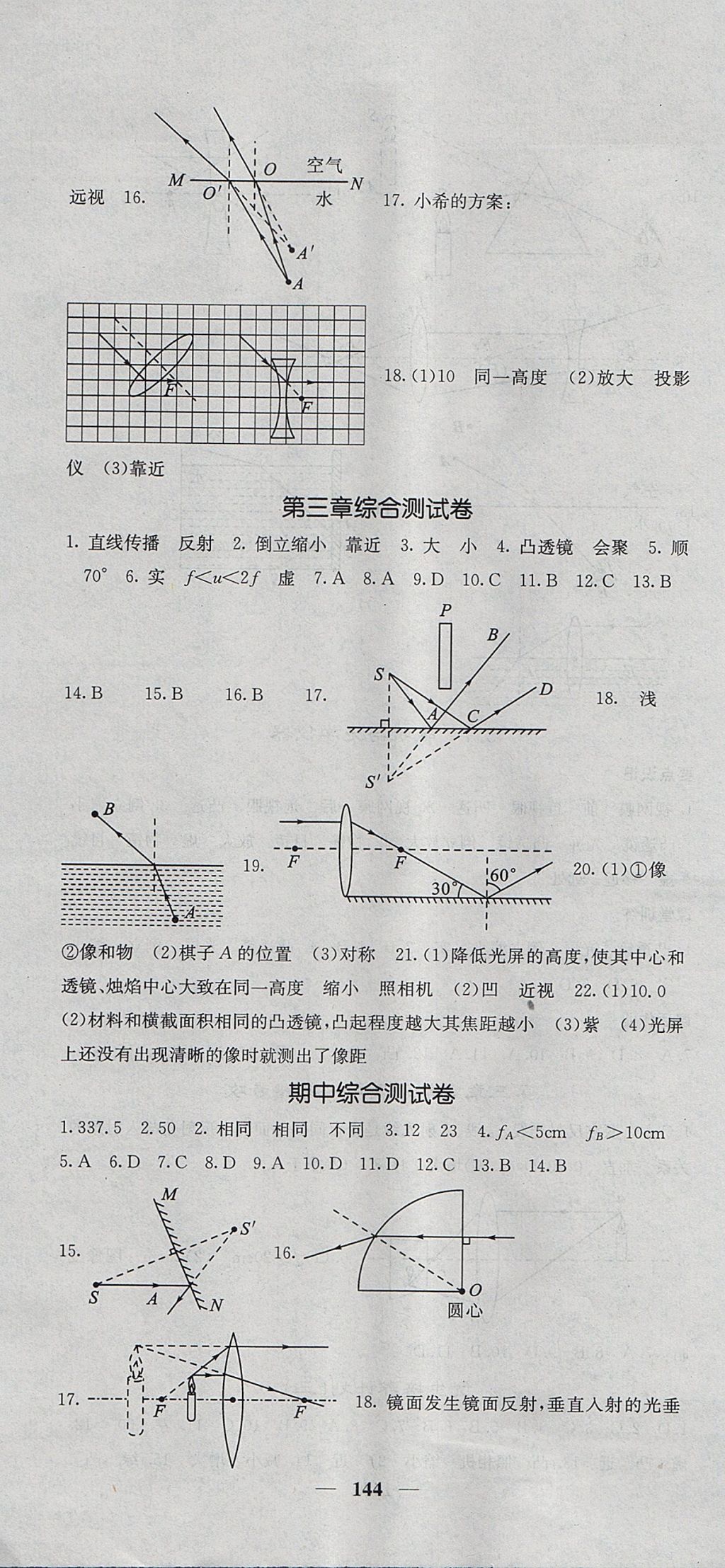 2017年課堂點(diǎn)睛八年級(jí)物理上冊(cè)滬粵版 參考答案第10頁