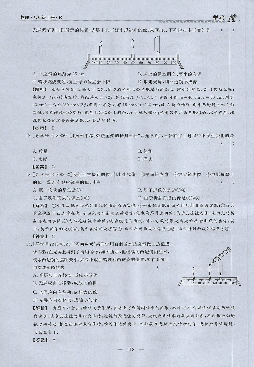 2017年學(xué)考A加同步課時(shí)練八年級(jí)物理上冊(cè)人教版 第六章 質(zhì)量與密度第93頁(yè)