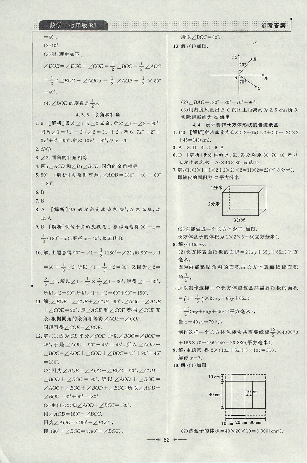 2017年99加1活頁卷七年級(jí)數(shù)學(xué)上冊(cè)人教版 參考答案第12頁