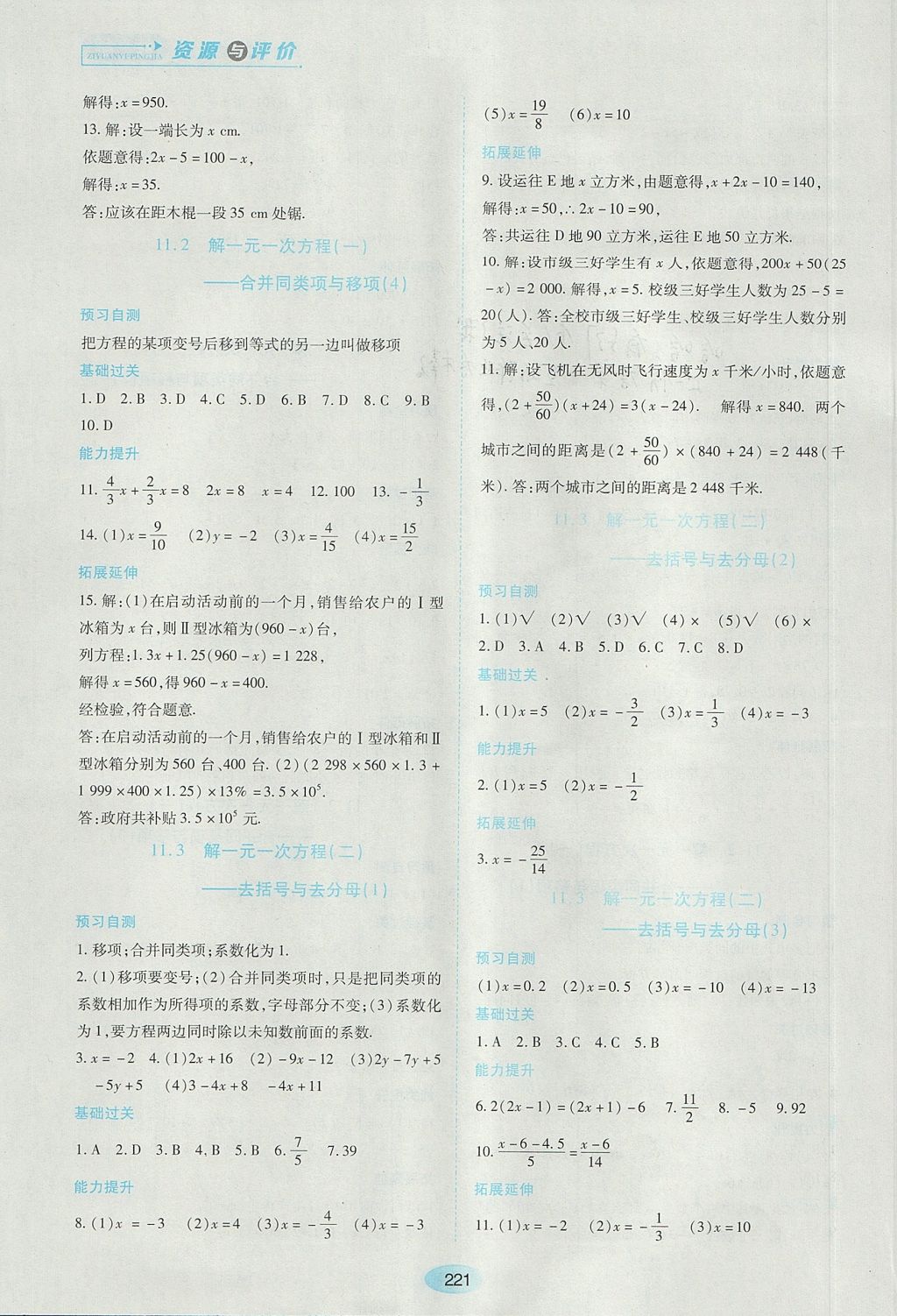 2017年资源与评价七年级数学上册人教版五四制 参考答案第3页