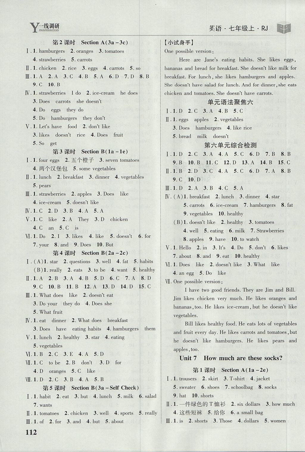 2017年一線調(diào)研學(xué)業(yè)測(cè)評(píng)七年級(jí)英語(yǔ)上冊(cè)人教版 參考答案第8頁(yè)