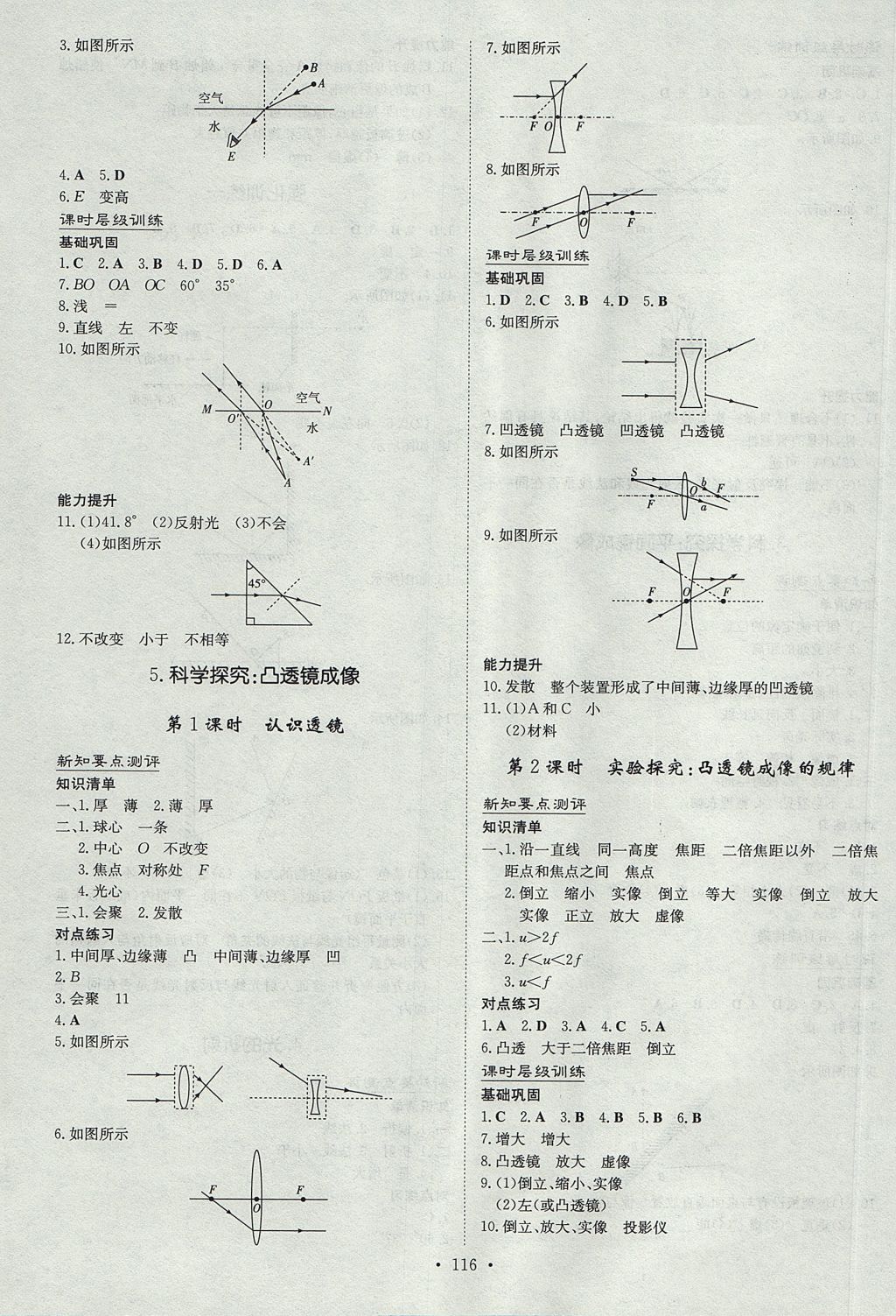 2017年练案课时作业本八年级物理上册教科版 参考答案第6页