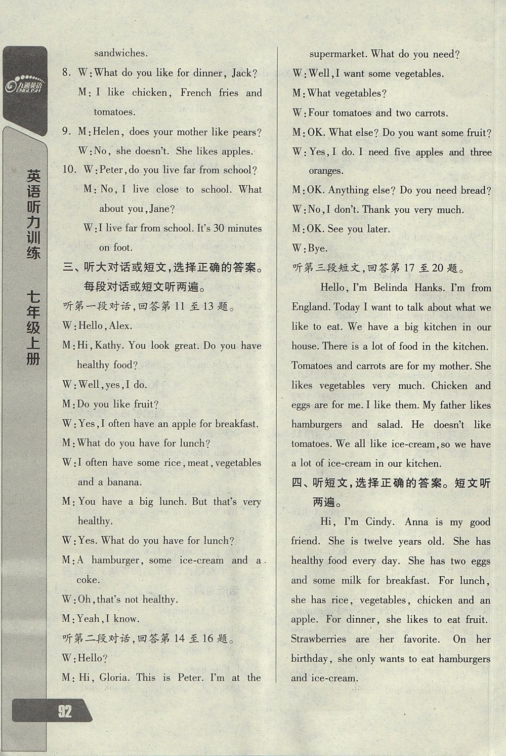 2017年长江全能学案英语听力训练七年级上册人教版 参考答案第16页