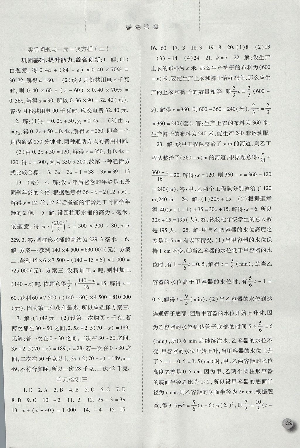 2017年同步训练七年级数学上册人教版河北人民出版社 参考答案第13页