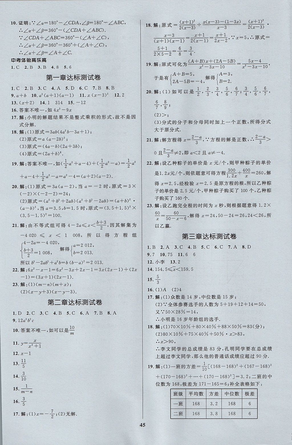 2017年天梯学案初中同步新课堂八年级数学上册 参考答案第17页