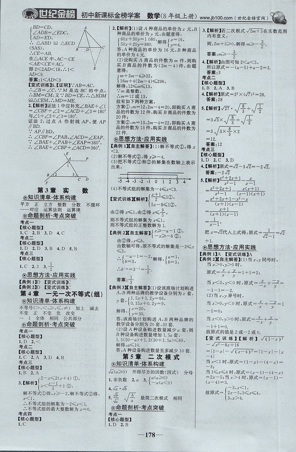 2017年世紀(jì)金榜初中新課標(biāo)金榜學(xué)案八年級(jí)數(shù)學(xué)上冊湘教版 參考答案第15頁