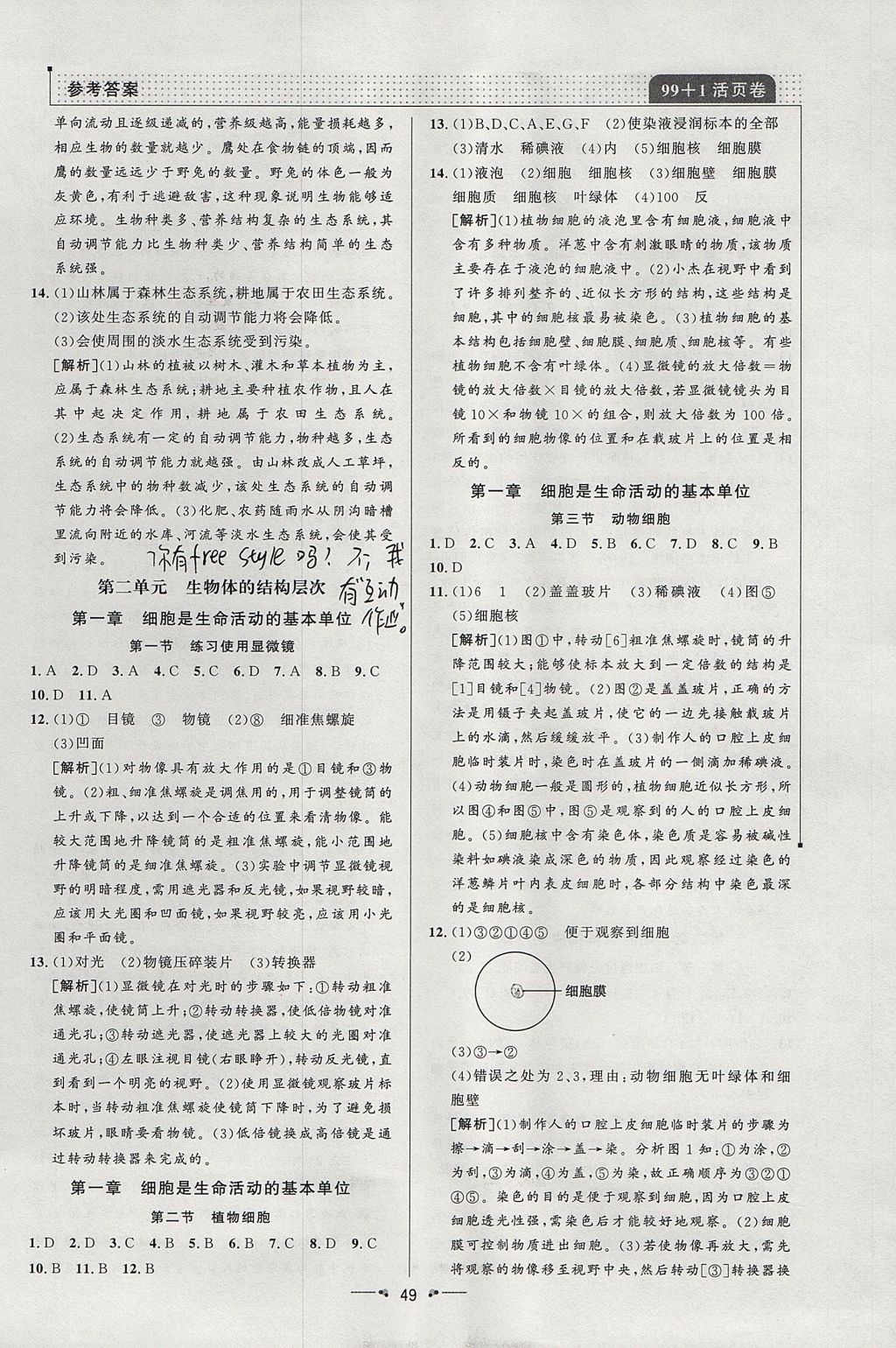 2017年99加1活頁卷七年級生物上冊人教版 參考答案第3頁