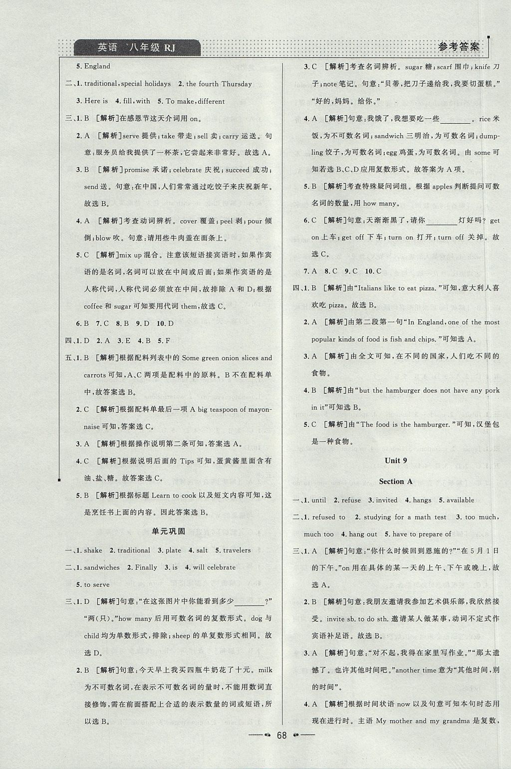 2017年99加1活頁卷八年級英語上冊人教版 參考答案第8頁