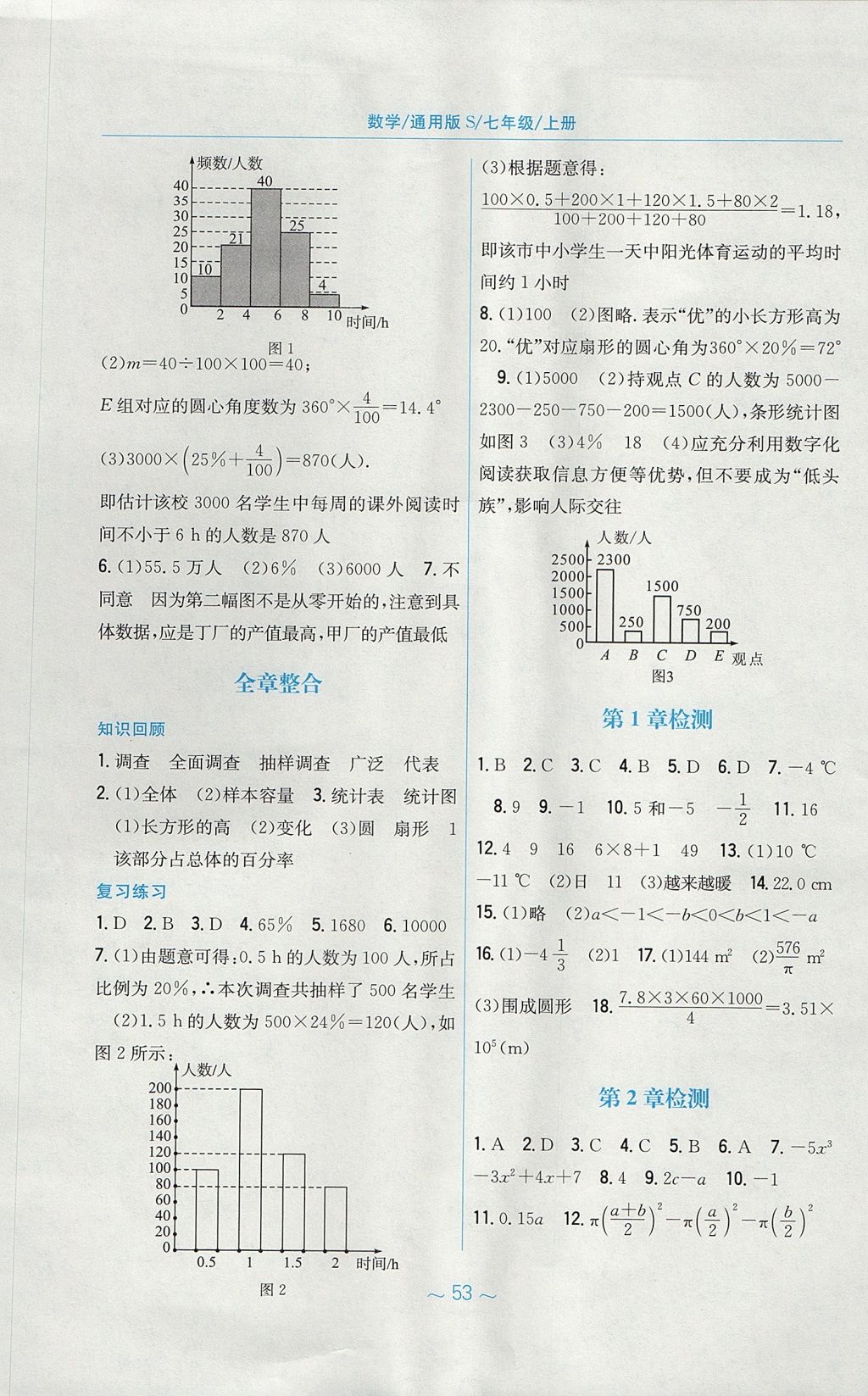 2017年新編基礎(chǔ)訓(xùn)練七年級(jí)數(shù)學(xué)上冊通用版S 參考答案第25頁