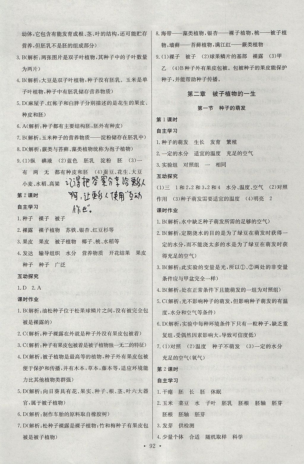 2017年长江全能学案同步练习册七年级生物学上册人教版 参考答案第10页