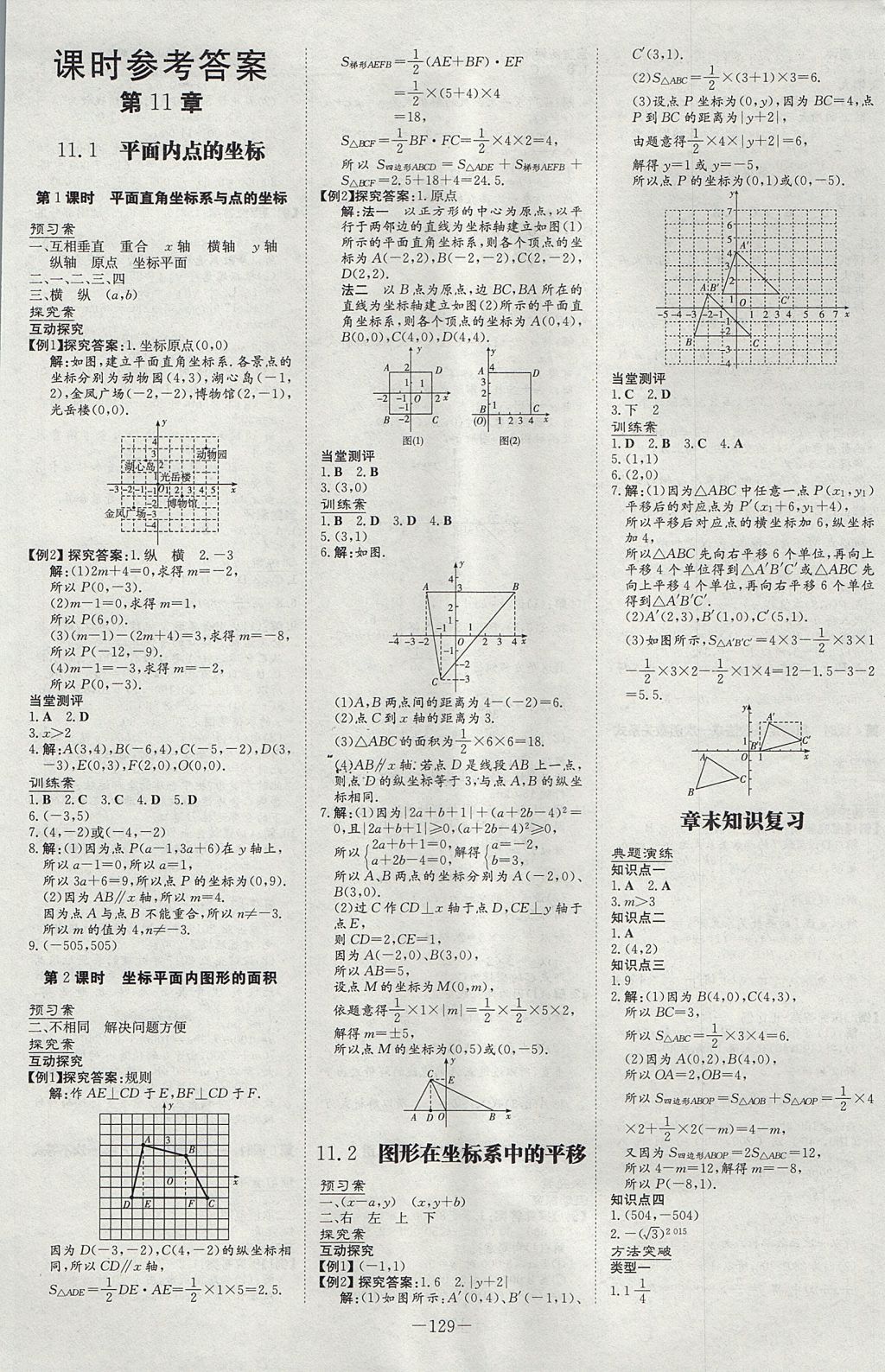 2017年初中同步學(xué)習(xí)導(dǎo)與練導(dǎo)學(xué)探究案八年級(jí)數(shù)學(xué)上冊(cè)滬科版 參考答案第1頁(yè)