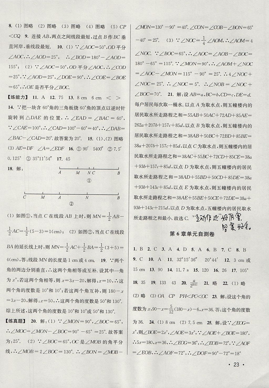 2017年百分百训练七年级数学上册江苏版 参考答案第23页