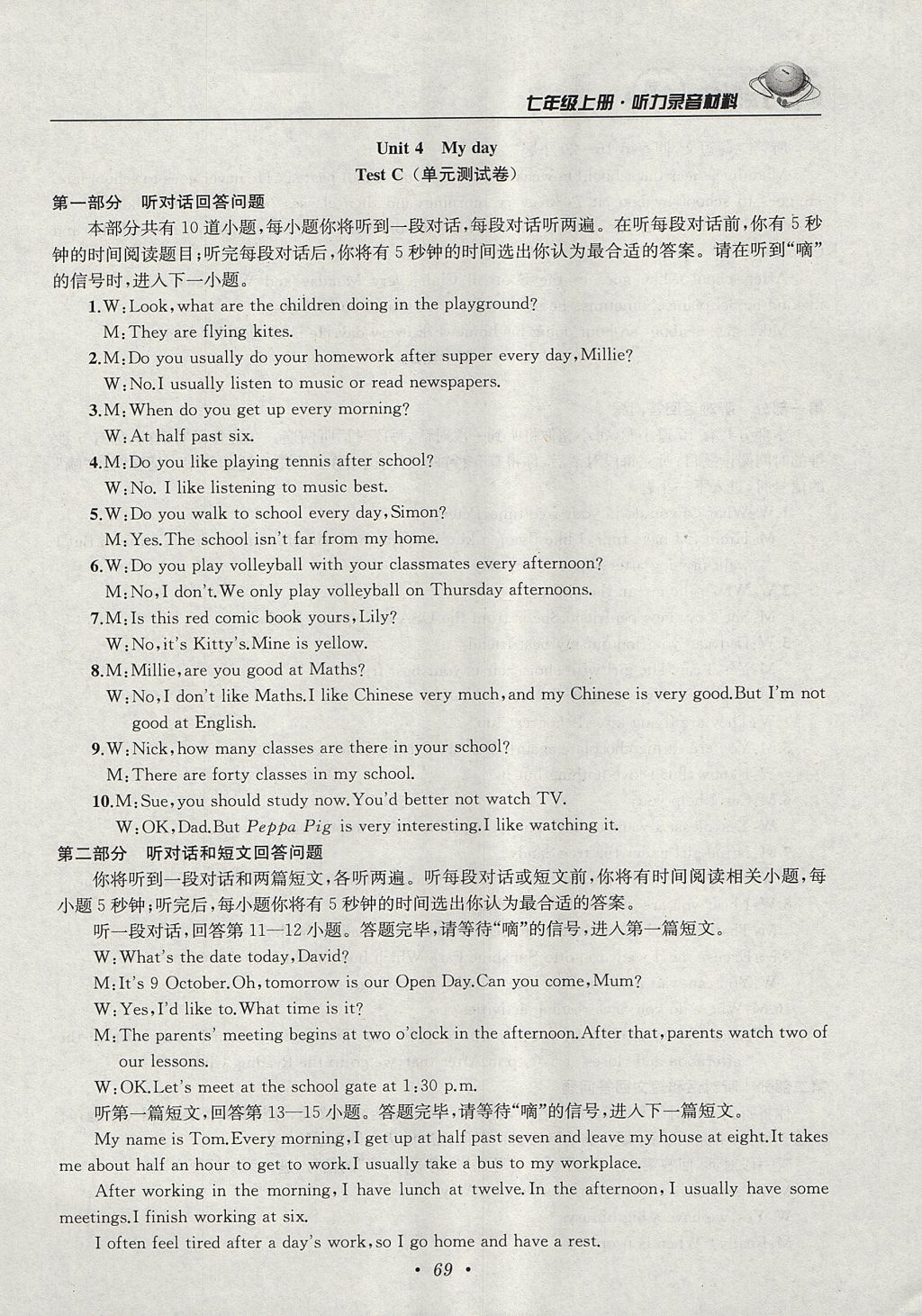 2017年初中英語聽力訓練人機對話七年級上冊譯林版 參考答案第13頁