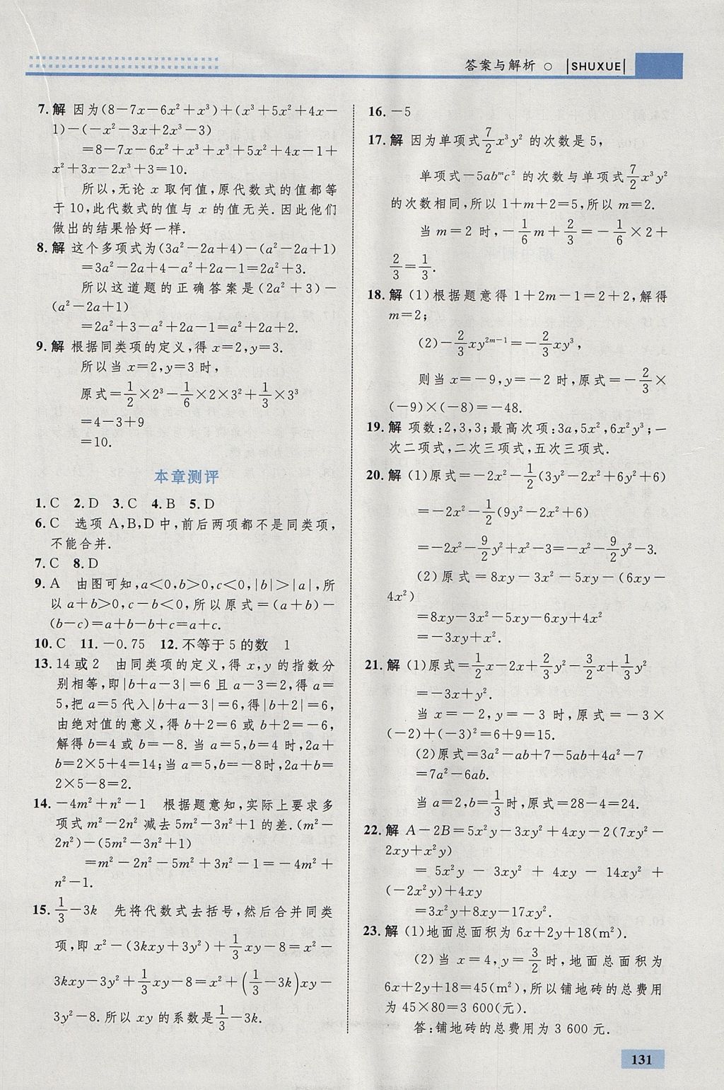 2017年初中同步學(xué)考優(yōu)化設(shè)計(jì)七年級(jí)數(shù)學(xué)上冊(cè)人教版 參考答案第25頁(yè)