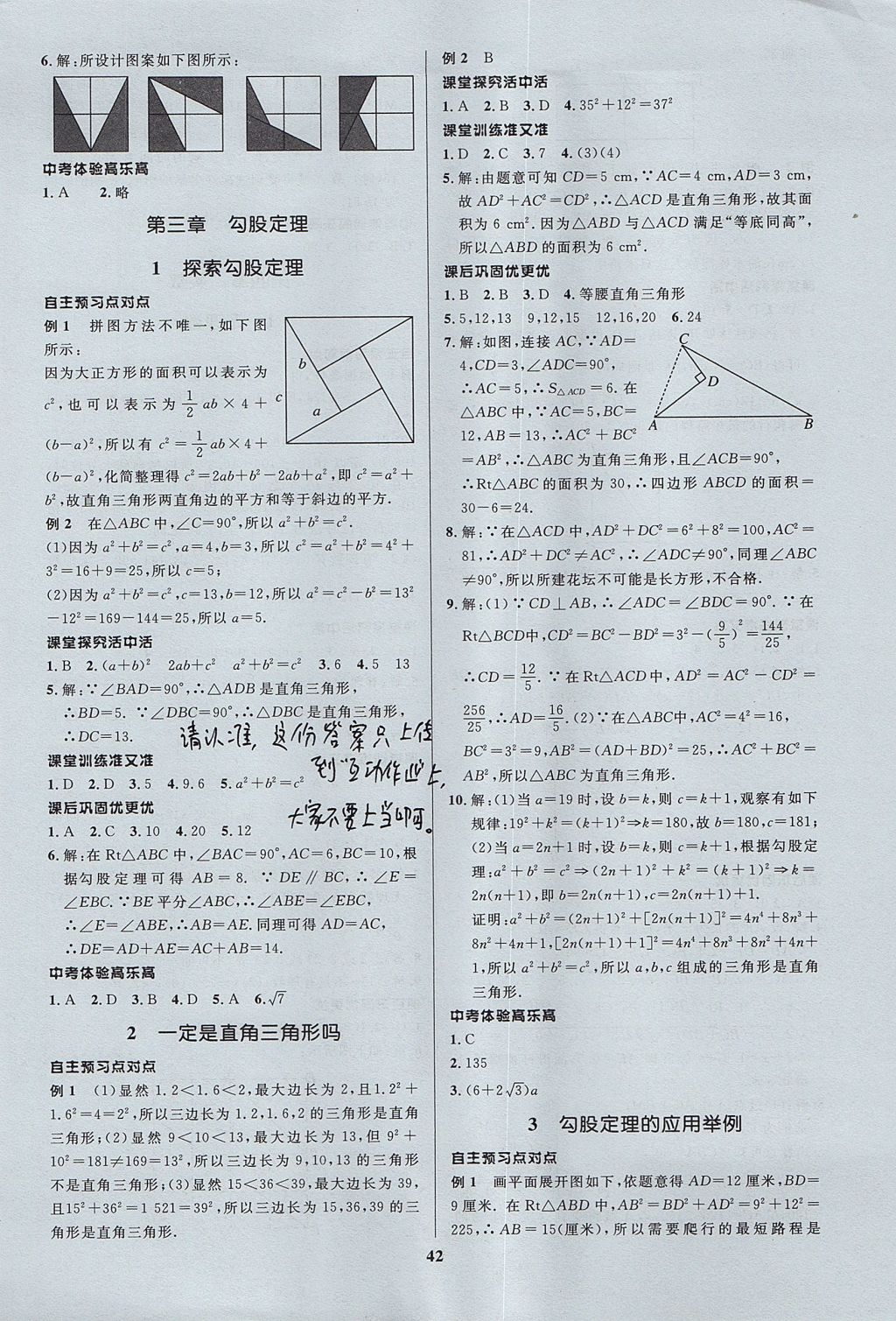 2017年天梯学案初中同步新课堂七年级数学上册 参考答案第10页